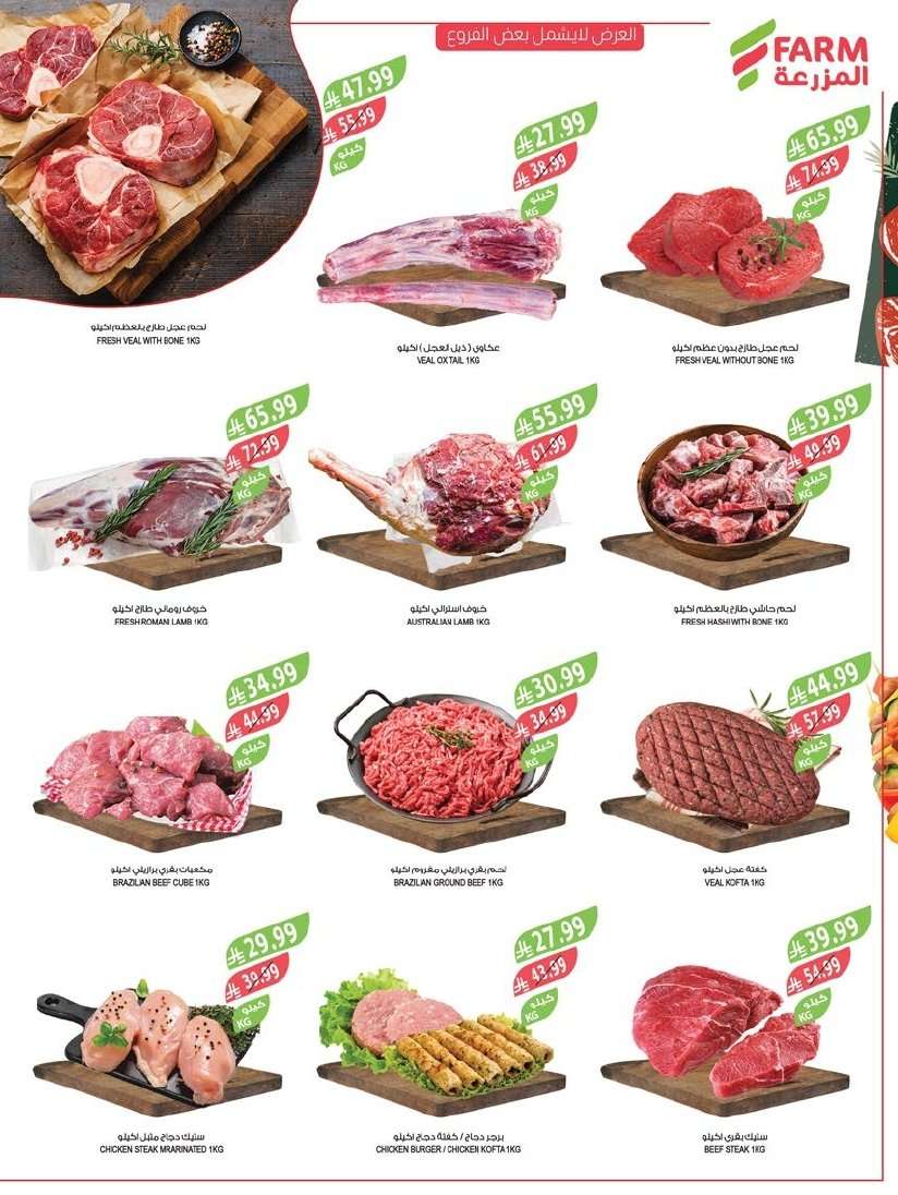 cWQcKf - عروض اسواق المزرعة الاسبوعية لجميع الفروع الاربعاء 21 يناير 2026 - عروض تدفيك قبل رمضان