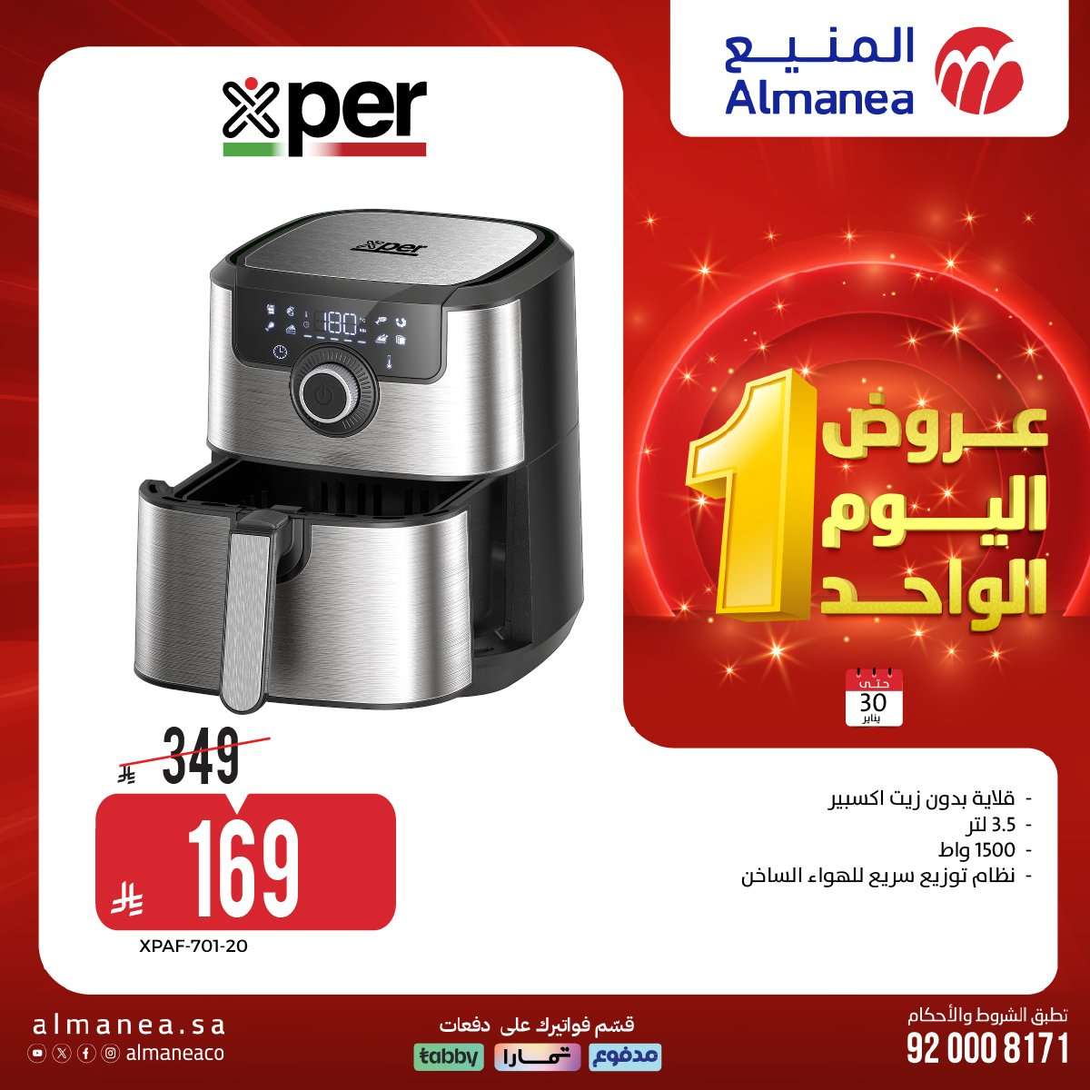 ck7p47 - عروض المنيع الجمعة 30 يناير 2026 - عروض اليوم الواحد