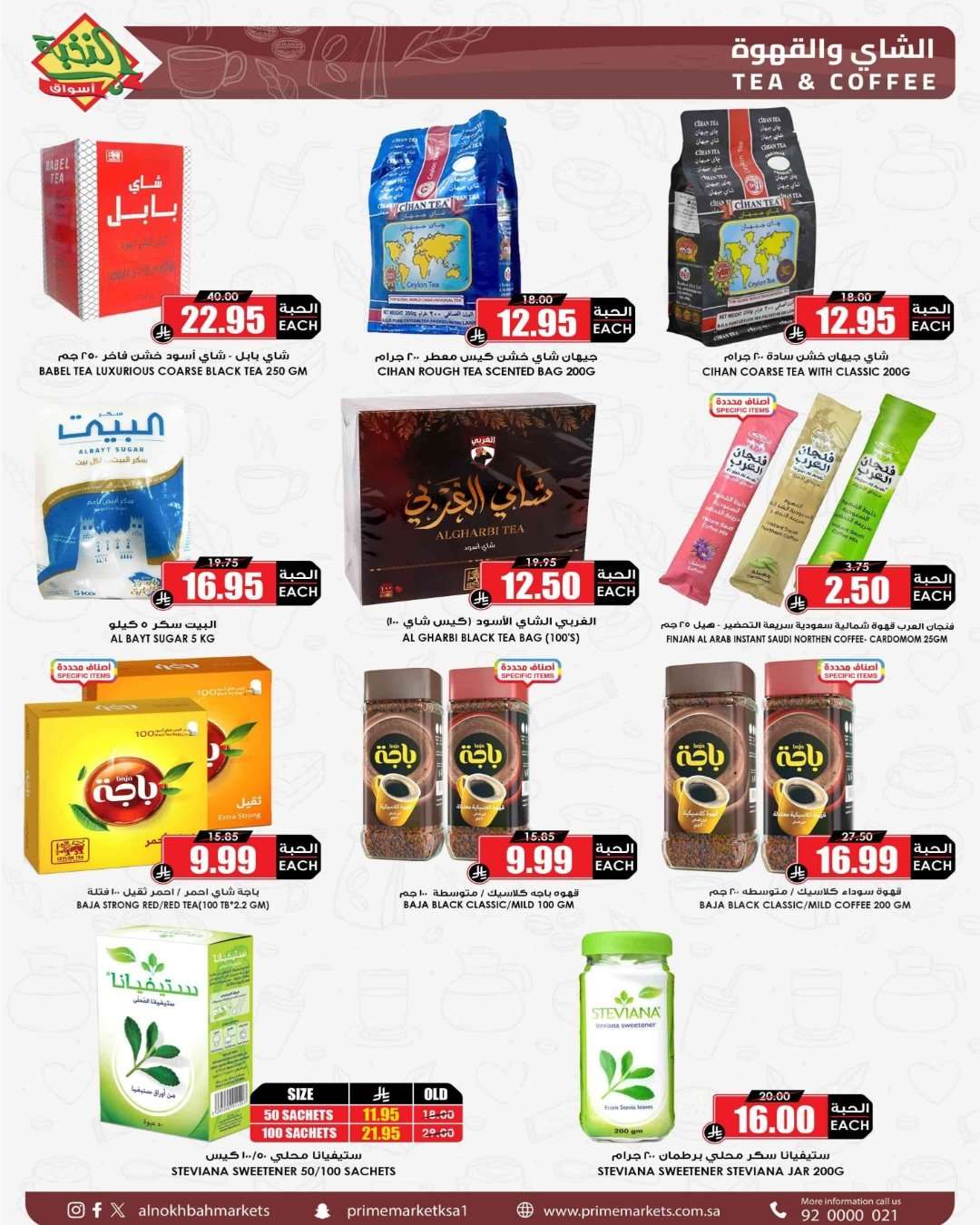 d8o3Kj - عروض اسواق النخبة الاسبوعية السبت 5 شعبان 1447هـ - اسعارنا الاوفر | نتحدي لرمضان