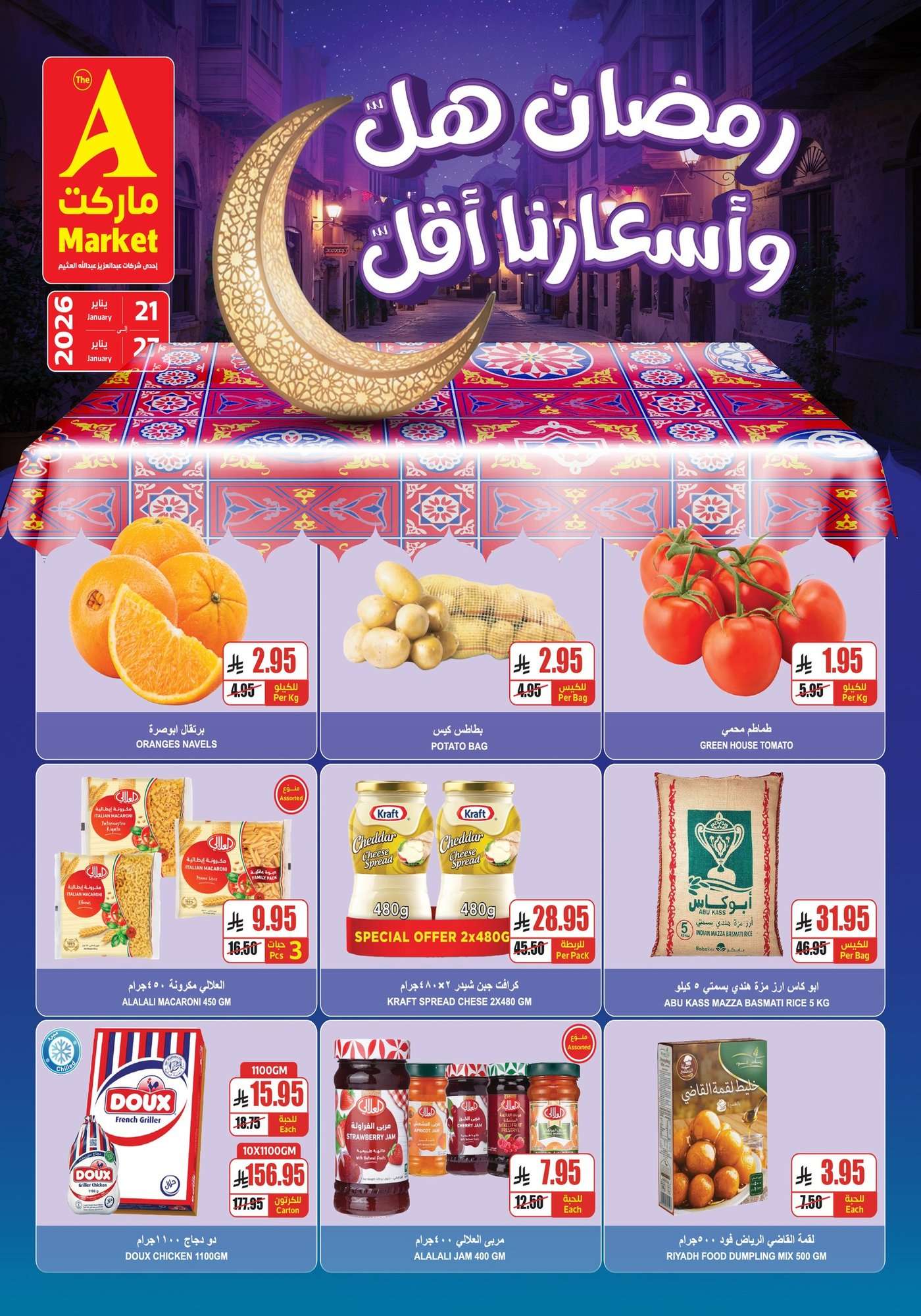 db8Uz9 - عروض ايه ماركت الرياض الاسبوعية الاربعاء 2 شعبان 1447هـ رمضان هل و اسعار ااقل