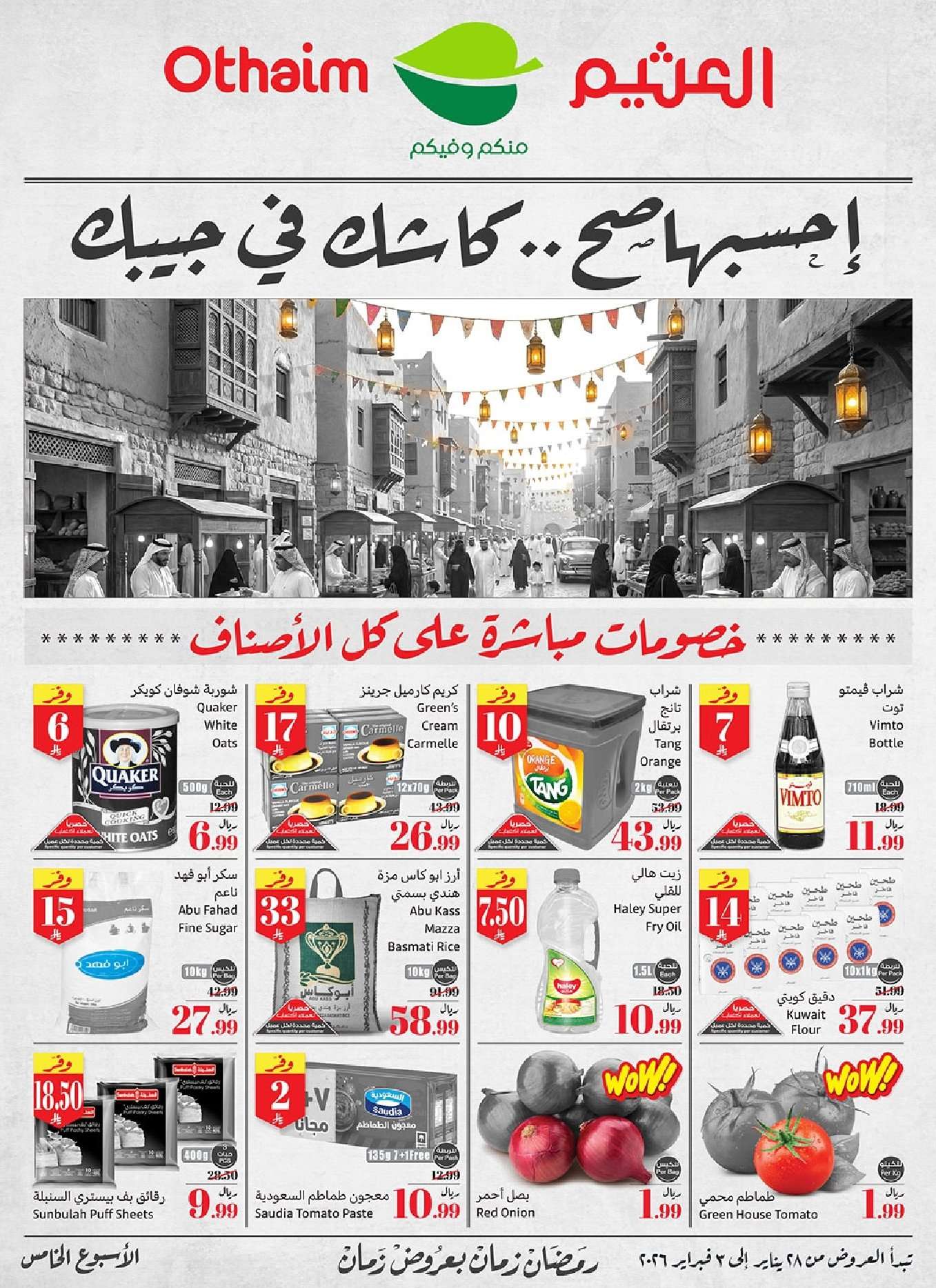 do5N3T - عروض ركن العثيم الاسبوعية الأربعاء 28-1-2026 - خصومات مباشرة لكل الاصناف