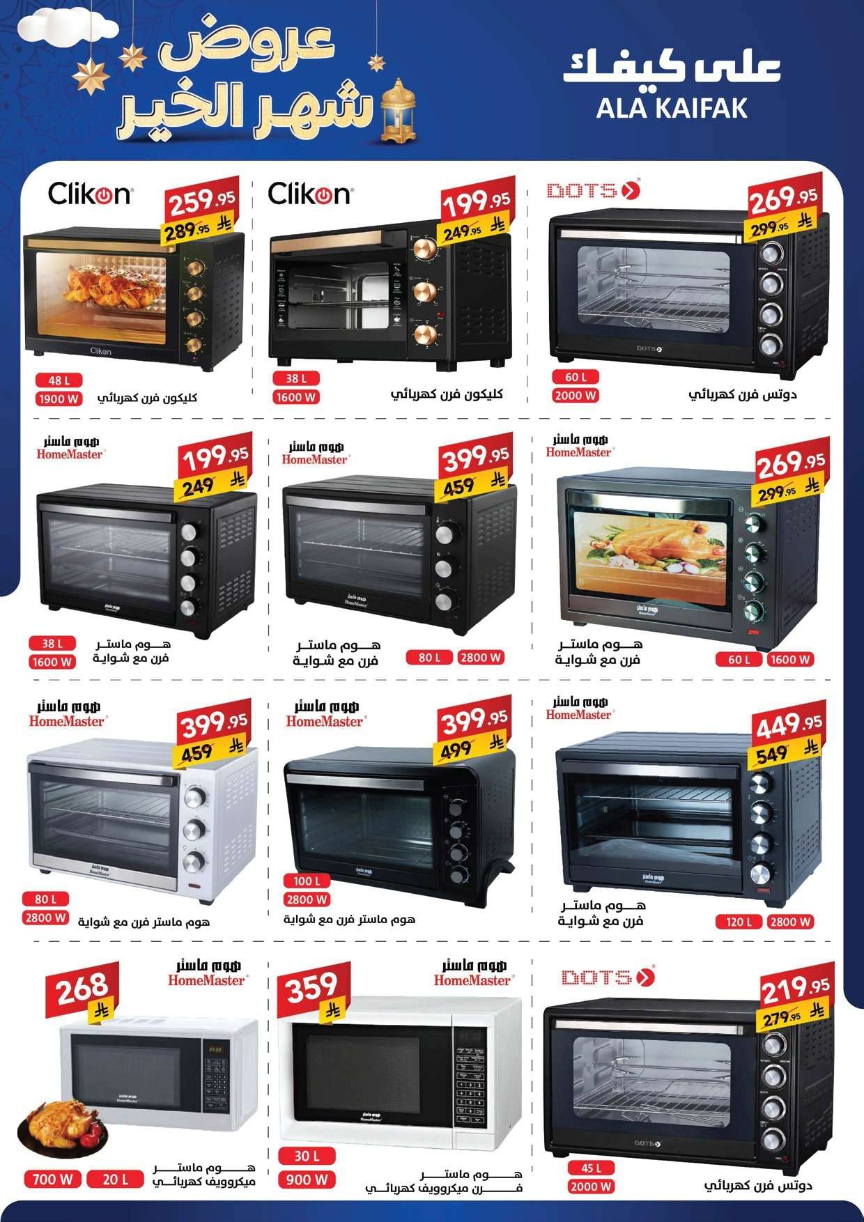 dydIsV - تسوق عروض شهر الخير من شركة علي كيفك حتي الخميس 5 فبراير 2026 - اقل الاسعار