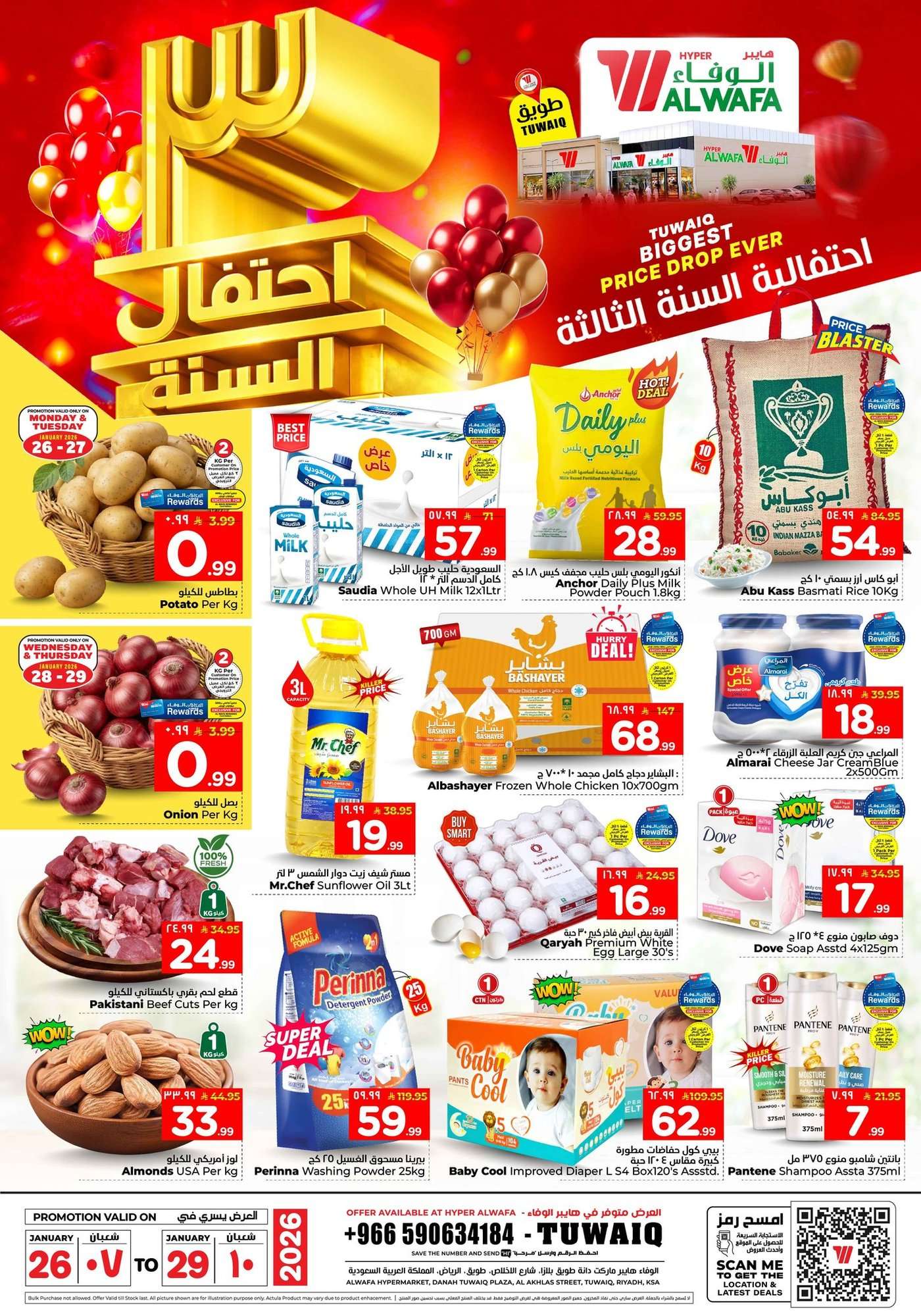 eCuY5D - تصفح تخفيضات احتفالية السنة الثالثة من الوفاء هايبر ماركت الاحد 6 شعبان 1447هـ لمدة 3 ايام