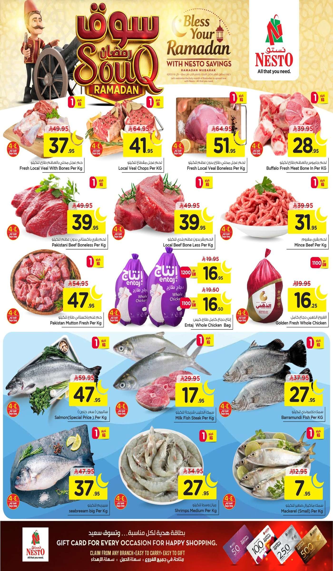 eMPRZm - عروض نستو الدمام الاسبوعية الاربعاء 28-1-2026 | رمضان كريم