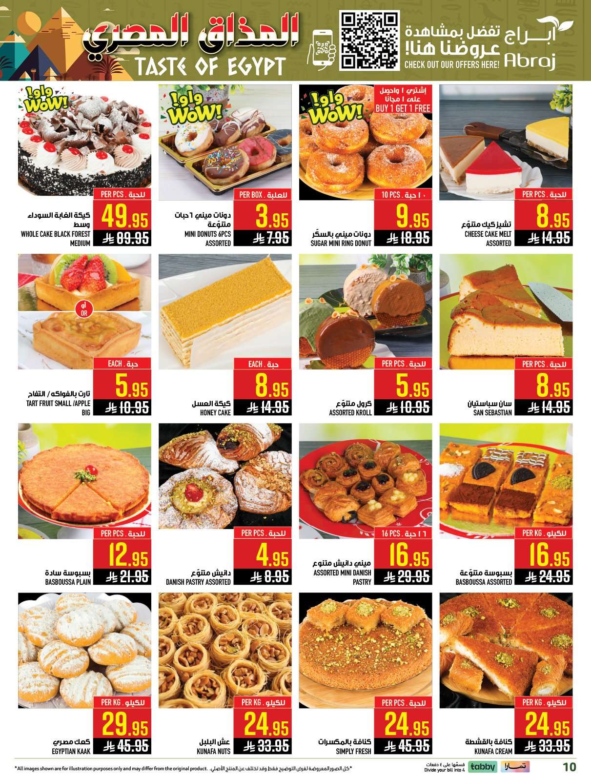 ea9MpE - عروض ابراج هايبر ماركت الاسبوعية الاربعاء 9 شعبان 1447هـ - المذاق المصري