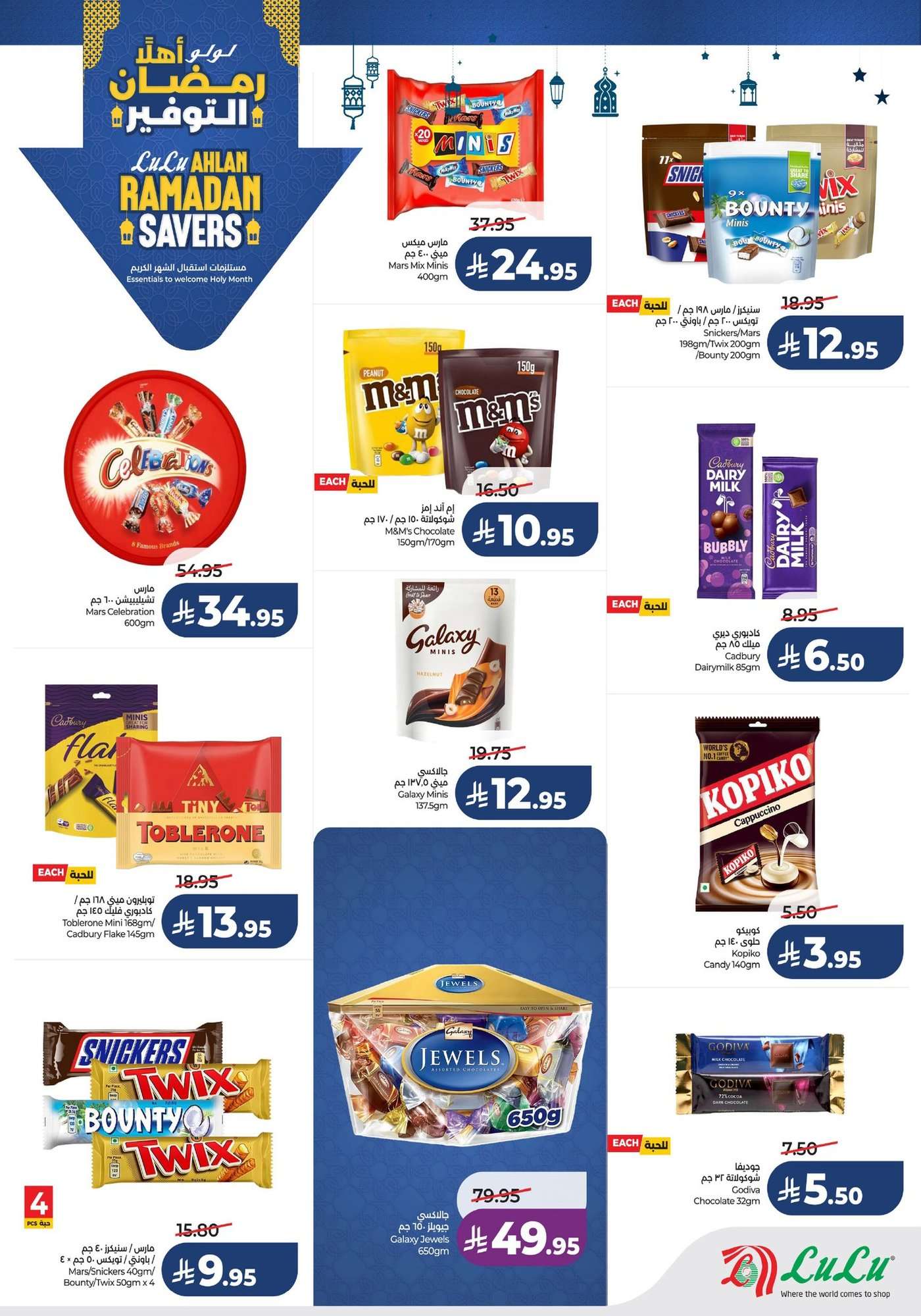 etztGF - عروض لولو الرياض الاسبوعية الاربعاء 2 شعبان 1447هـ اهلا رمضان