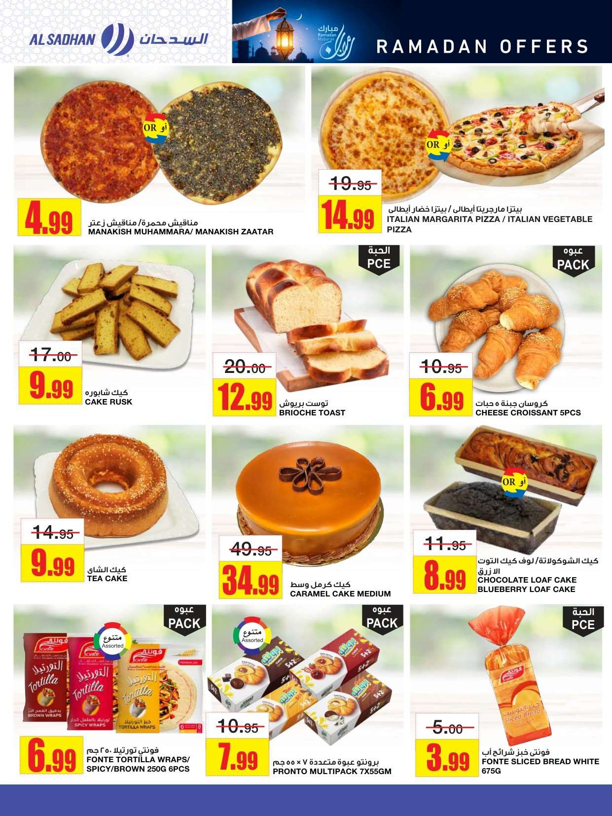 fD5Jwh - عروض السدحان الاسبوعية الأربعاء 21-1-2026 - رمضان مبارك
