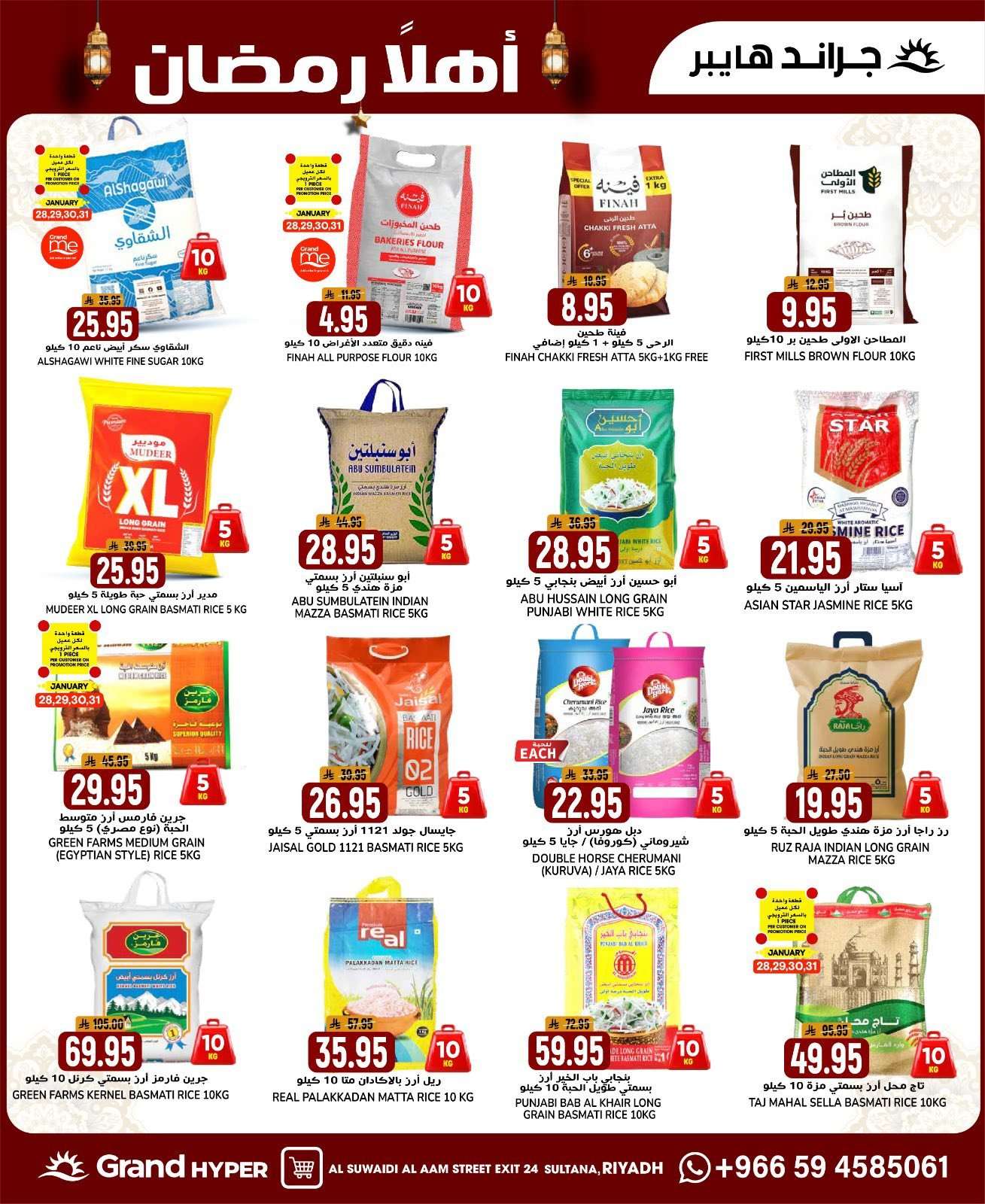fMJNHG - عروض جراند هايبر الرياض الاربعاء 28-1-2026 - اهلا رمضان