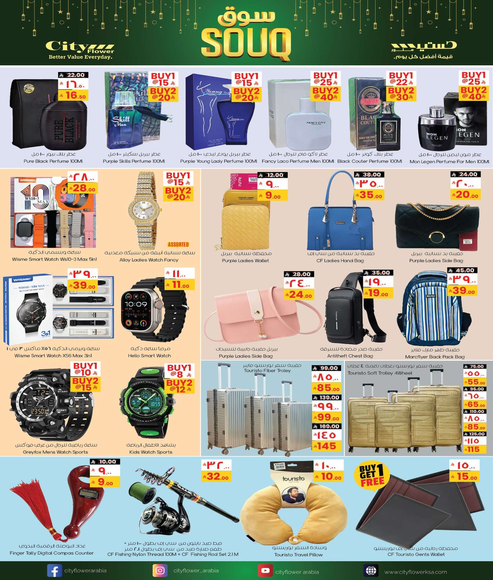 gJkAJd - عروض سيتي فلور الرياض الاسبوعية الاربعاء 9 شعبان 1447هـ سوق رمضان