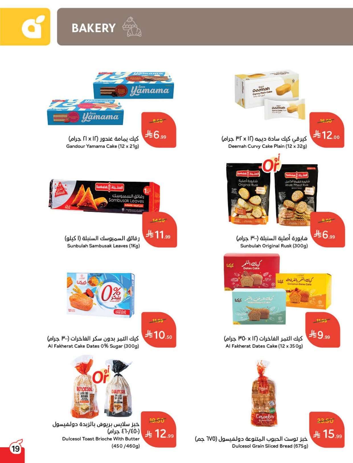 gm4znH - عروض بنده الاسبوعية الاربعاء 28 يناير 2026 | 9-8-1447هـ مقاضي رمضان بكاش باك لا محدود