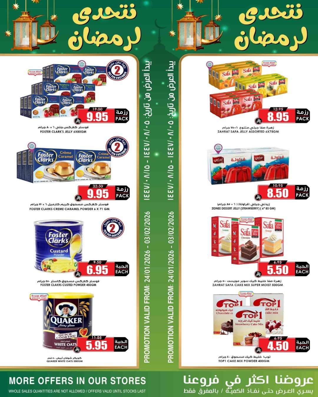 hpyXLT - عروض اسواق النخبة الاسبوعية السبت 5 شعبان 1447هـ - اسعارنا الاوفر | نتحدي لرمضان