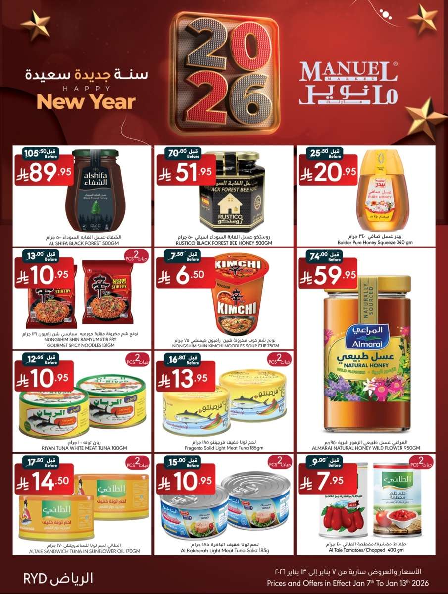 i1WYP6 - عروض مانويل الرياض الخميس 19-7-1447هـ | سنة جديدة سعيدة