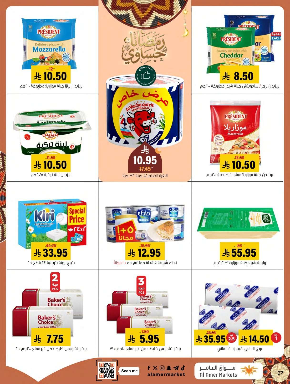 i8hy3a - عروض اسواق العامر الاسبوعية السبت 24 يناير 2026 | رمضانا حساوي