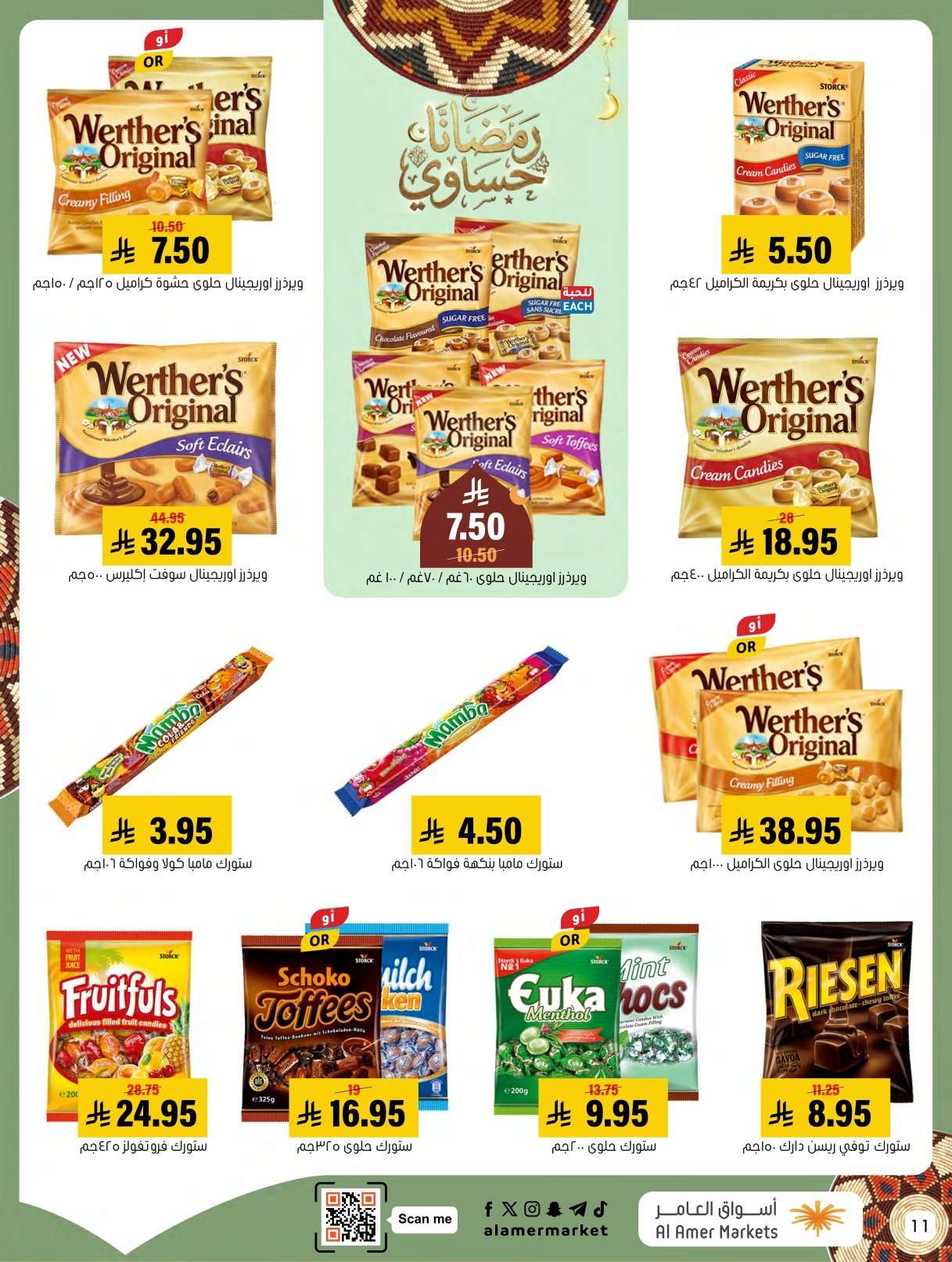 iUuILE - عروض اسواق العامر الاسبوعية السبت 31 يناير 2026 | رمضانا حساوي