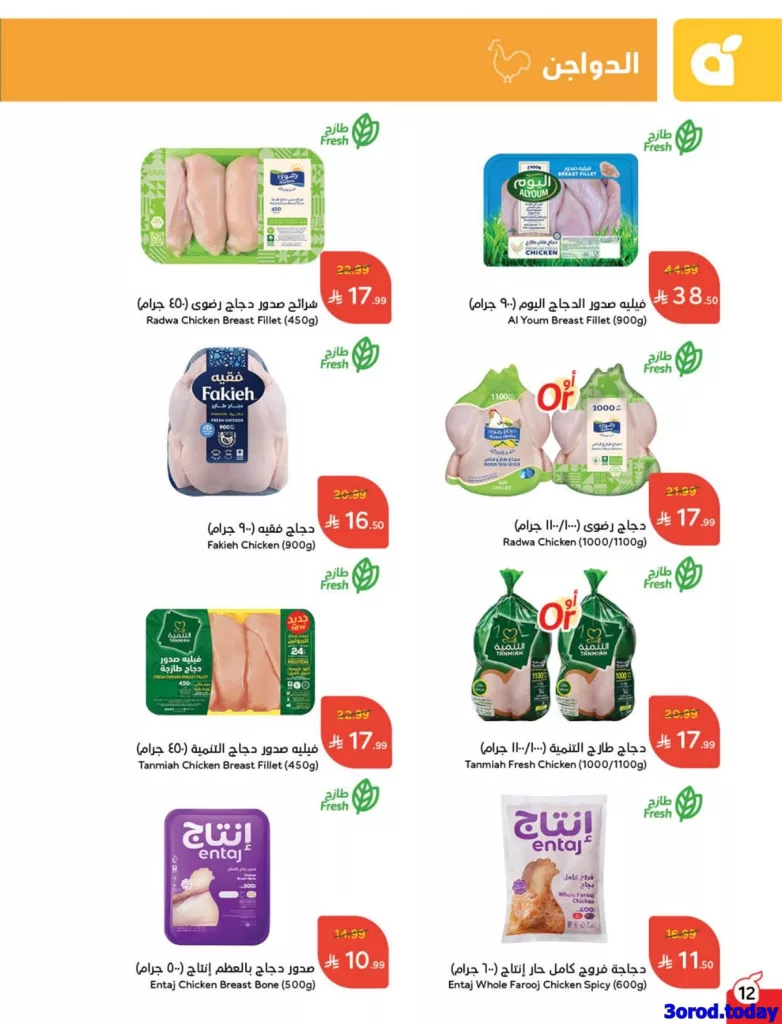 img003b5d3b0c8db16637782cc5f253d26f - عروض بنده علي اللحوم و الدواجن الثلاثاء 17 رجب 1447هـ اليوم فقط | تسوق ووفر