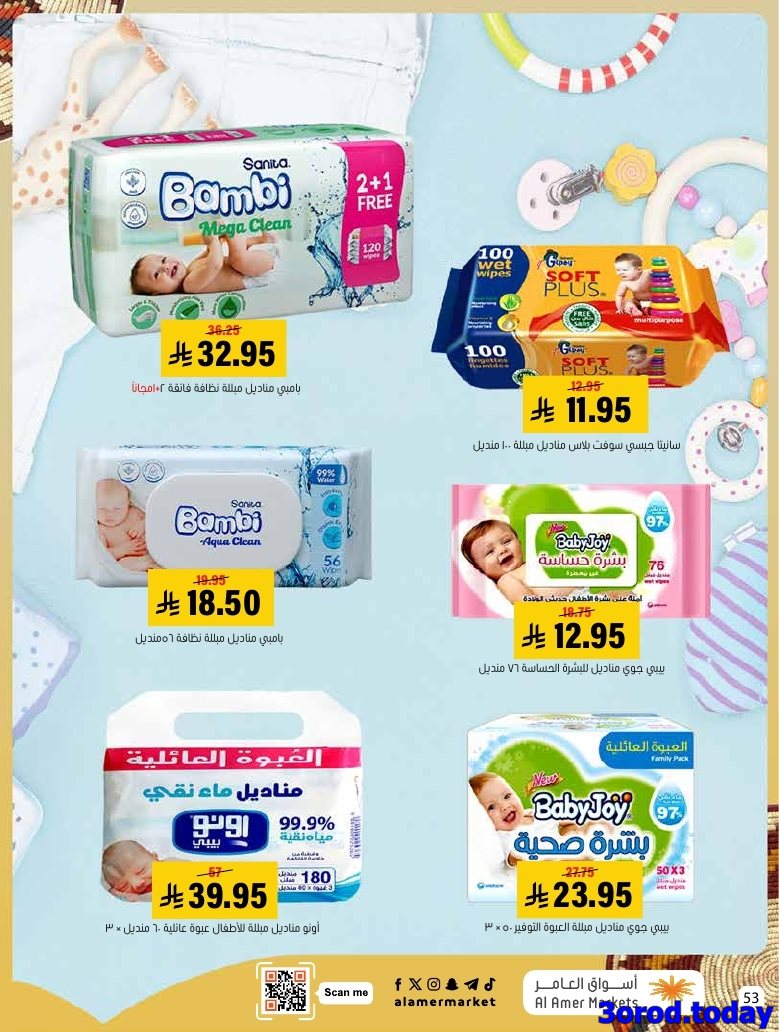 img01d6f12383036eb09914dedfc89222e2 - عروض اسواق العامر الاسبوعية السبت 28 رجب 1447هـ رمضانا حساوي