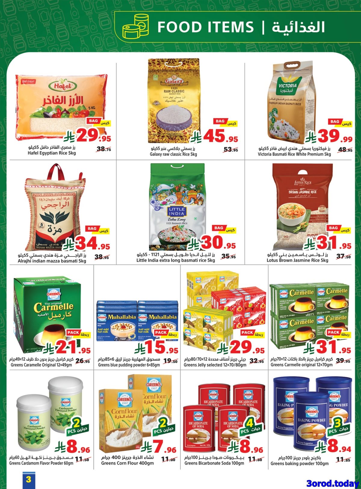 img01f9211a53a327c7c36a7a1da83be244 - عروض متاجر السعودية الاسبوعية الاحد 22 رجب 1447هـ