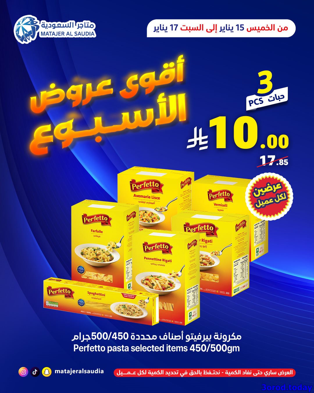 img02178a420810490e57c7929a4aa616a0 - عروض متاجر السعودية صفحة واحدة الخميس 15 يناير 2026 لمدة 3 ايام