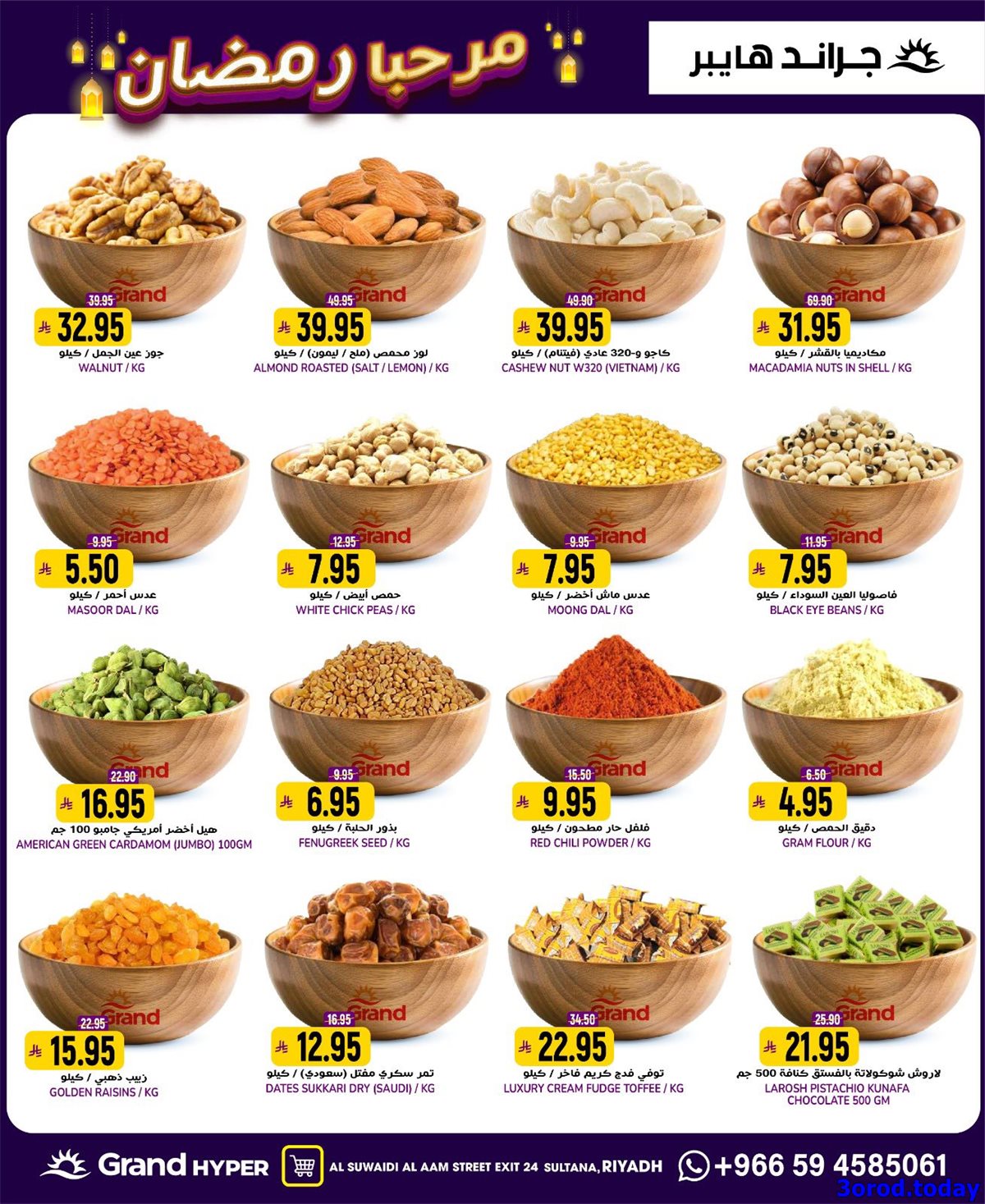 img0224887276869d81e6fa22d9ea45a584 - عروض جراند هايبر الرياض الاربعاء 14-1-2026 مرحبا رمضان