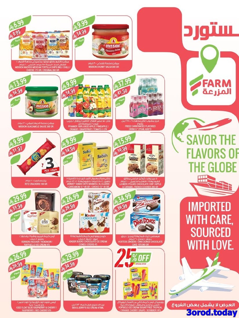 img02be640df0cf8c8296f02fceeee51f84 - عروض اسواق المزرعة الاسبوعية لجميع الفروع الاربعاء 14/1/2026 | عروض تدفيك قبل رمضان