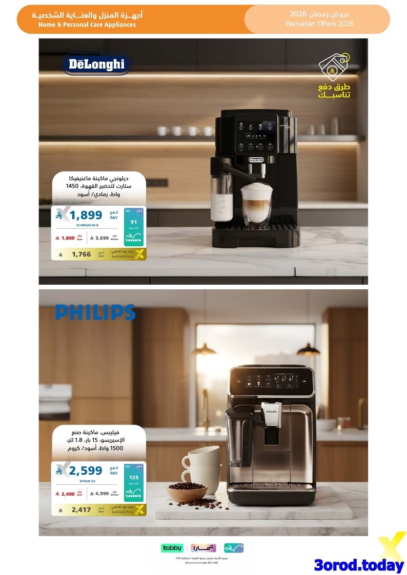 img03207848125377db3abcde5d6c35efc1 - تسوق مجلة عروض اكسترا السعودية صفحة واحدة السبت 17-1-2026 | اجهزة تنور رمضانك