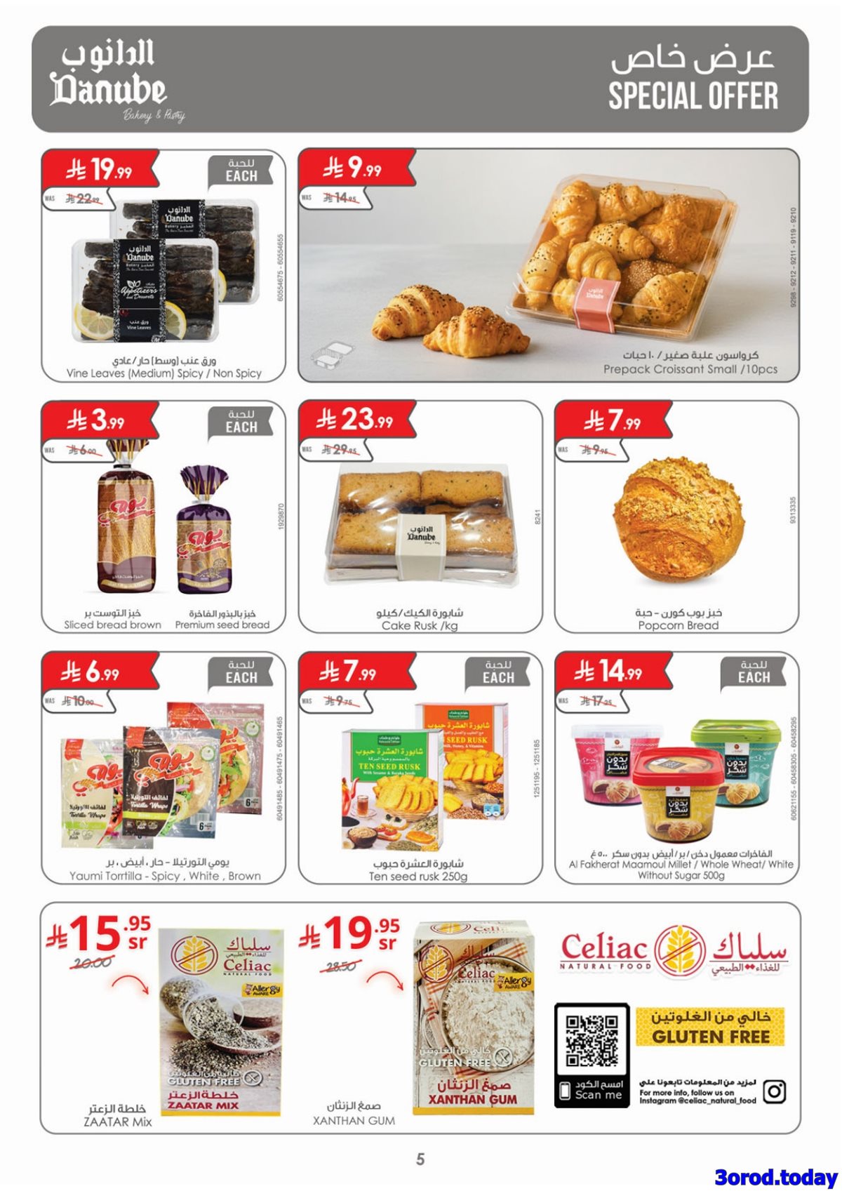 img0423cc55777f6c2195d7acb6bed14845 - عروض الدانوب الرياض الاسبوعية الخميس 15/1/2026 | عروضنا غير في شهر الخير