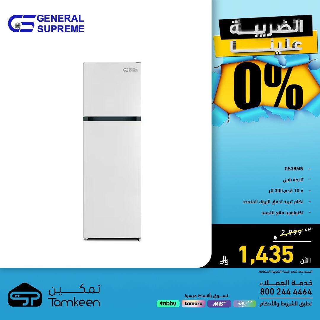 img056d50a0946f25722c95c6f3bad24e09 - عروض معارض تمكين للأجهزة المنزلية 24 يناير 2026