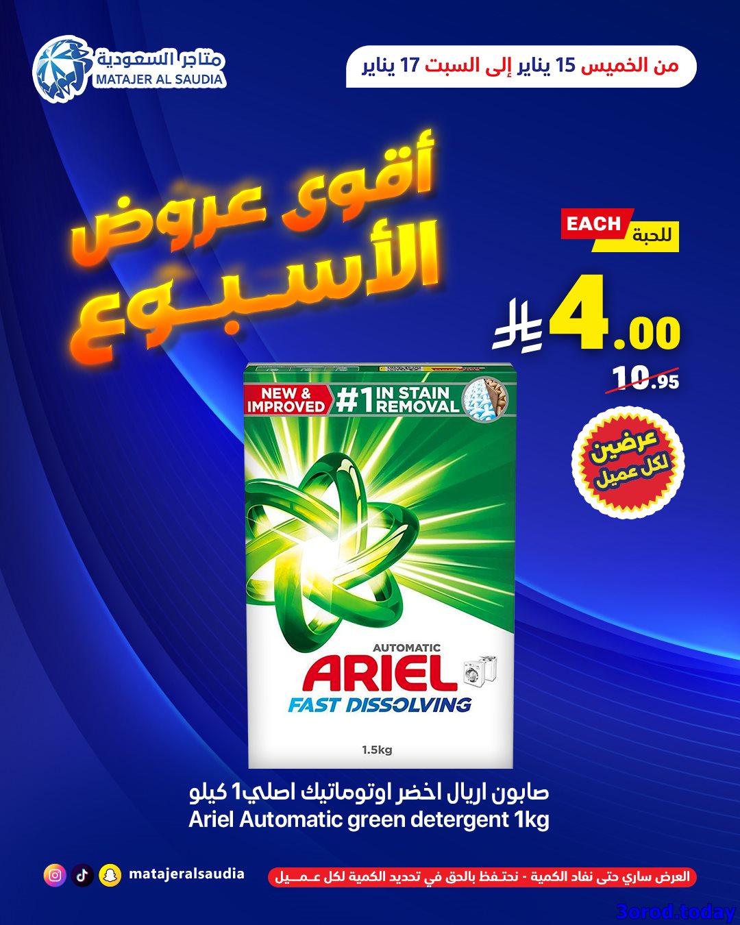 img09f33925f906dcda1c7689ac945dad35 - عروض متاجر السعودية صفحة واحدة الخميس 15 يناير 2026 لمدة 3 ايام