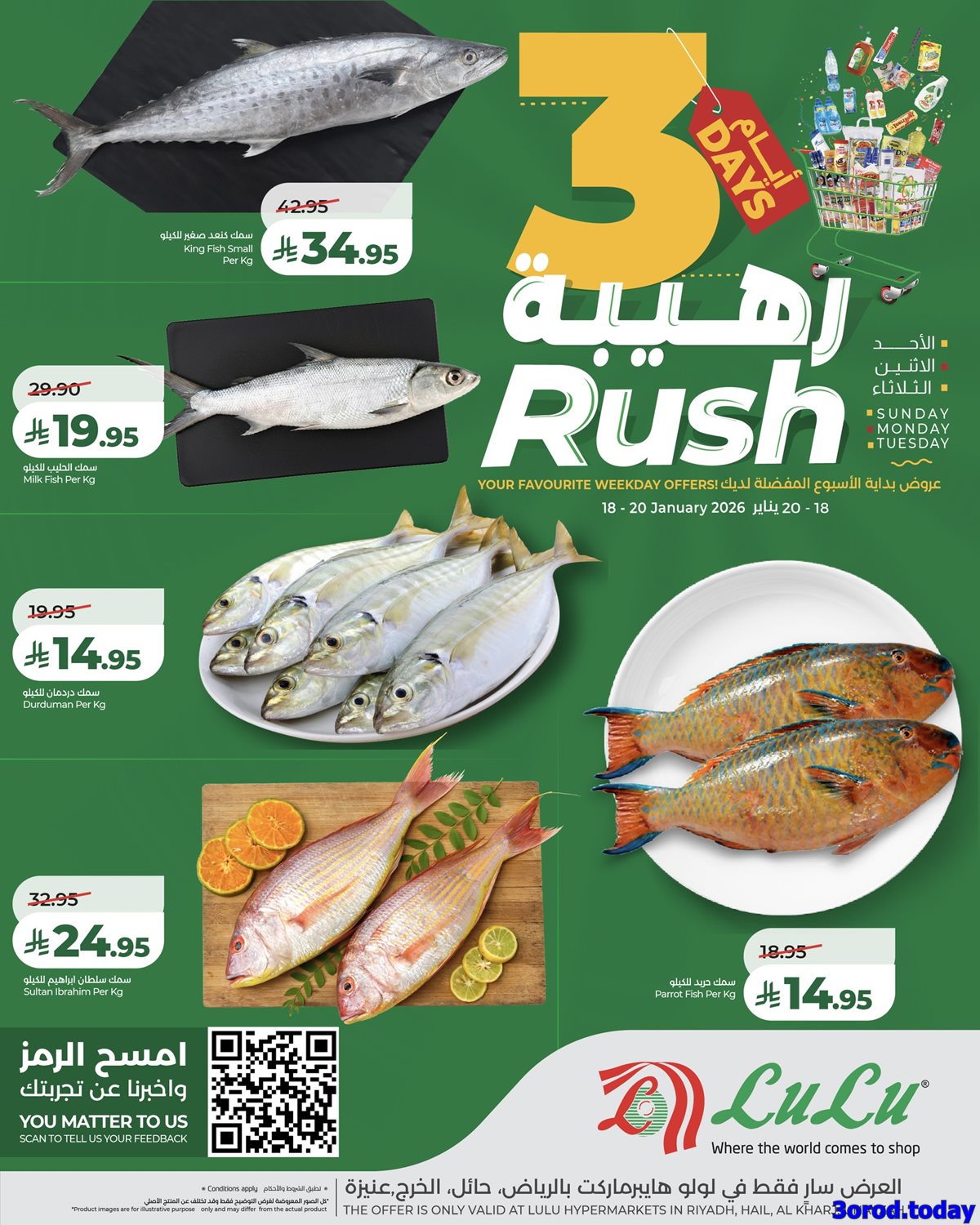 img0b4abffb1778062ad5c57d9e837333cb - عروض لولو الرياض الطازج الاحد 18/1/2026 لمدة 3 ايام