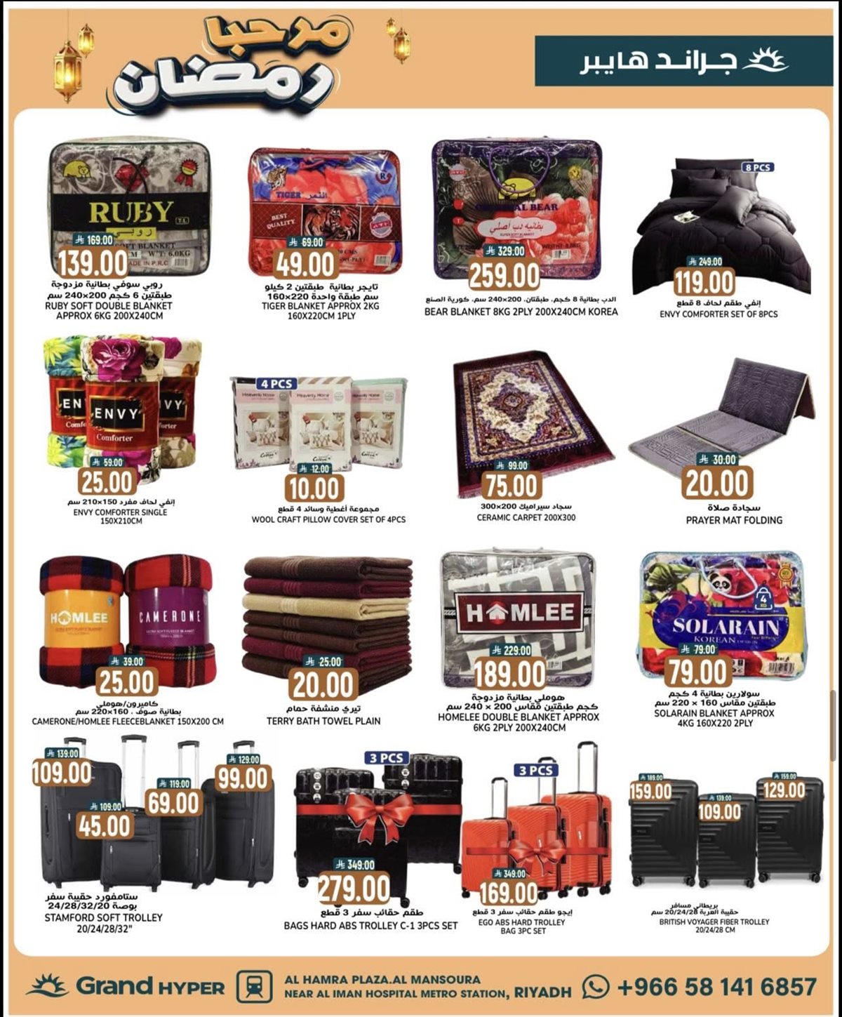 img0ed5157537d751b190d3a290c485554a - عروض جراند هايبر الرياض 25 يناير 2026 تخفيضات 3 ايام فقط