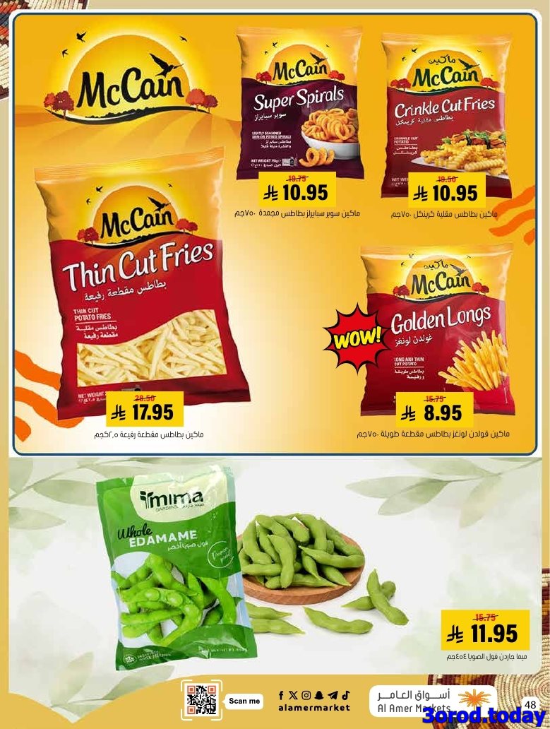 img10f92fc6259d2b216703cf286a8b447a - عروض اسواق العامر الاسبوعية السبت 28 رجب 1447هـ رمضانا حساوي