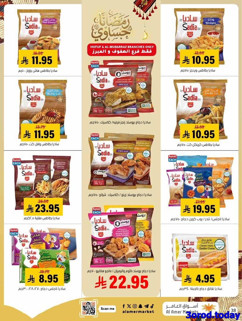 img11dc2da3b2fca3e3d1c222f9bf44482b - عروض اسواق العامر الاسبوعية السبت 28 رجب 1447هـ رمضانا حساوي