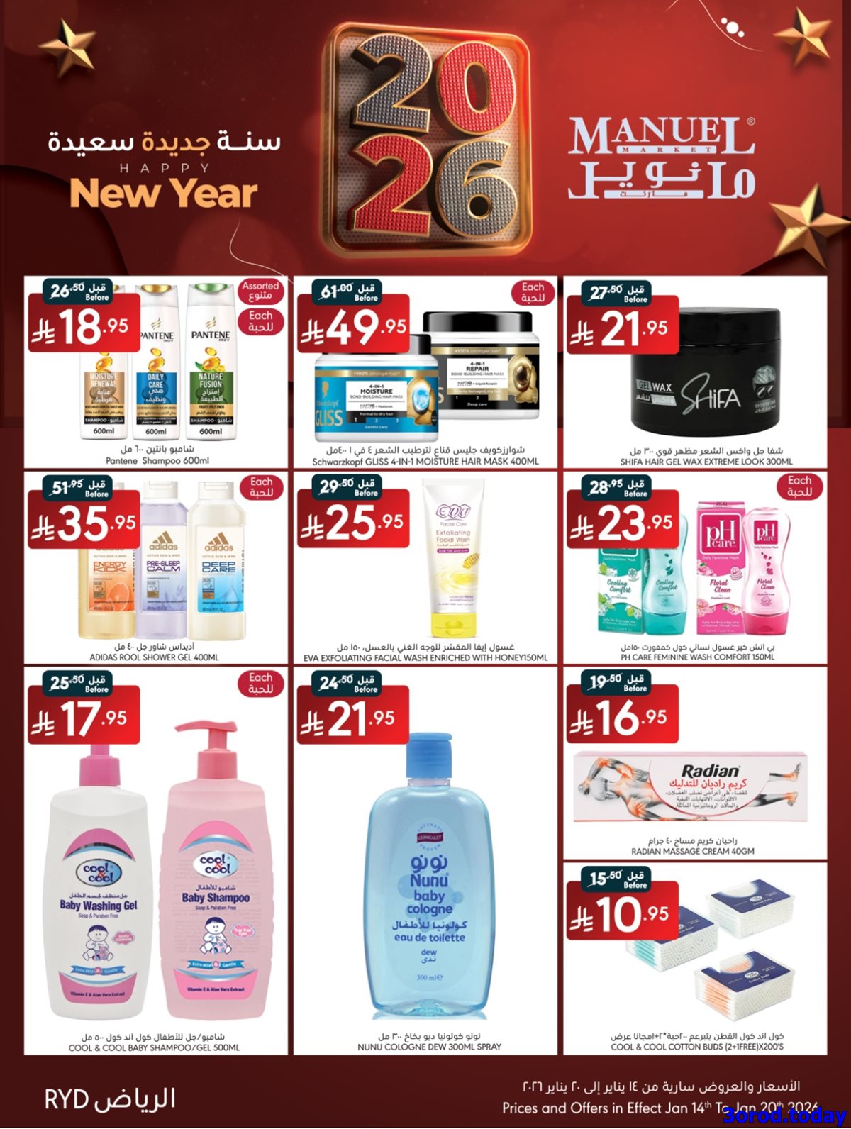 img17a58b004f620d3b751ce178b451abb7 - عروض مانويل الرياض الاسبوعية الخميس 15 يناير 2026 - تخفيضات السنة الجديدة صفحة واحدة