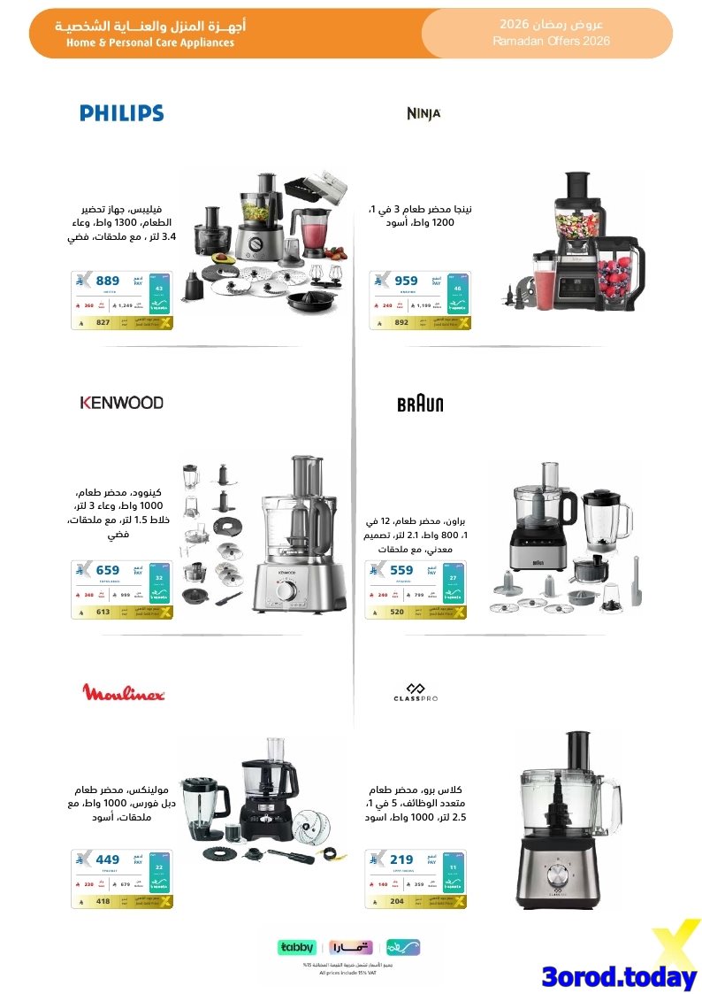 img1851fbdb2658cee587f6f30ad16f7ac2 - تسوق مجلة عروض اكسترا السعودية صفحة واحدة السبت 17-1-2026 | اجهزة تنور رمضانك