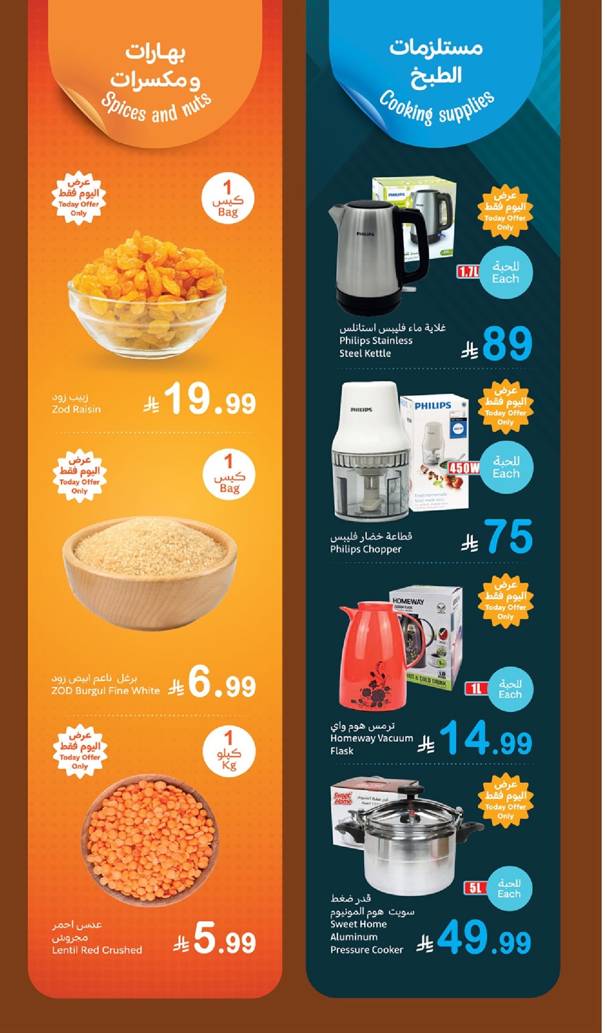 img19597709beaaf2608f83a3409d906a33 - عروض العثيم الطازج الاثنين 30 رجب 1447هـ - كيلو عليك و كيلو علينا اليوم فقط