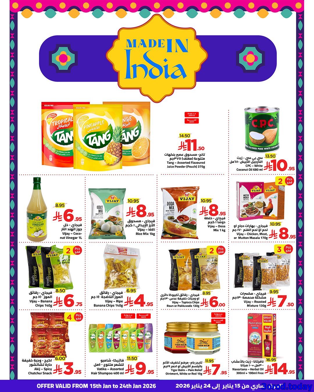 img197635e5074e5fe45950103680dbe070 - عروض وهج مارت الاسبوعية السبت 17 يناير 2026 | اهلا رمضان