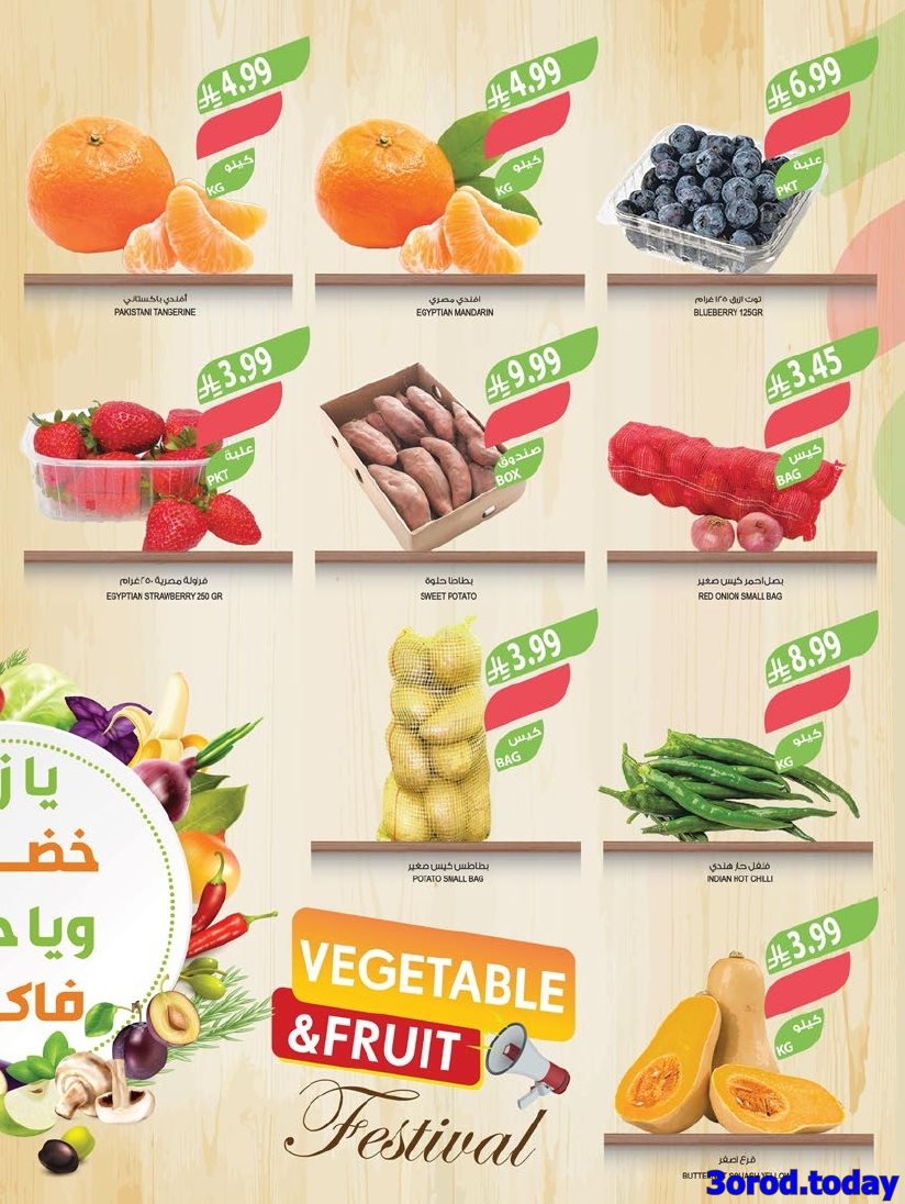 img1989c46b4a518617ea8a1b5468e6d289 - عروض أسواق المزرعة المنطقة الشرقية الاسبوعية الأربعاء 7 يناير 2026 مهرجان الخضار و الفاكهة