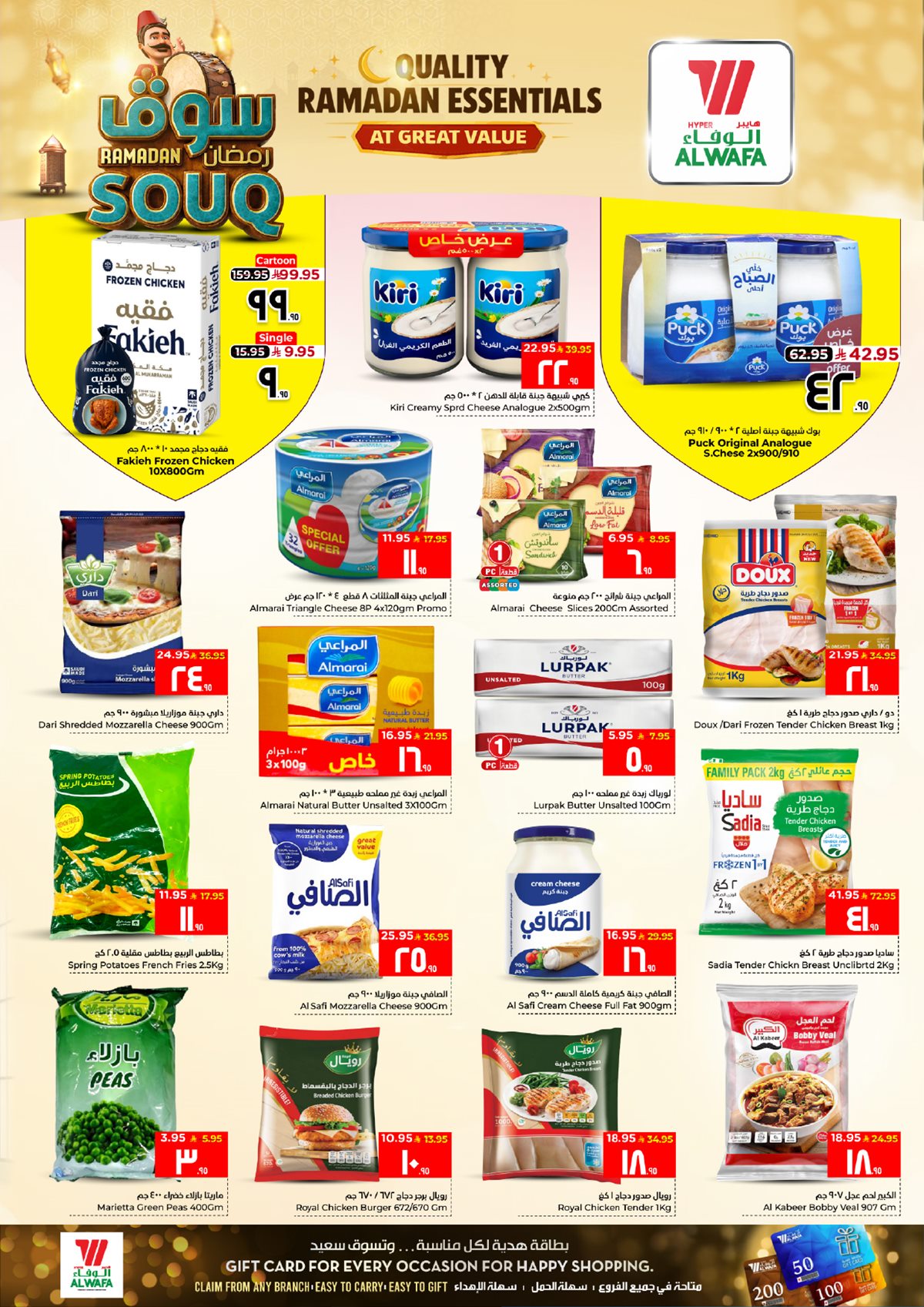 img1a0c333c5bdef53f86f70d62caf25fa5 - عروض سوق رمضان في الوفاء هايبر ماركت الدمام من 25 حتى 30 يناير 2026