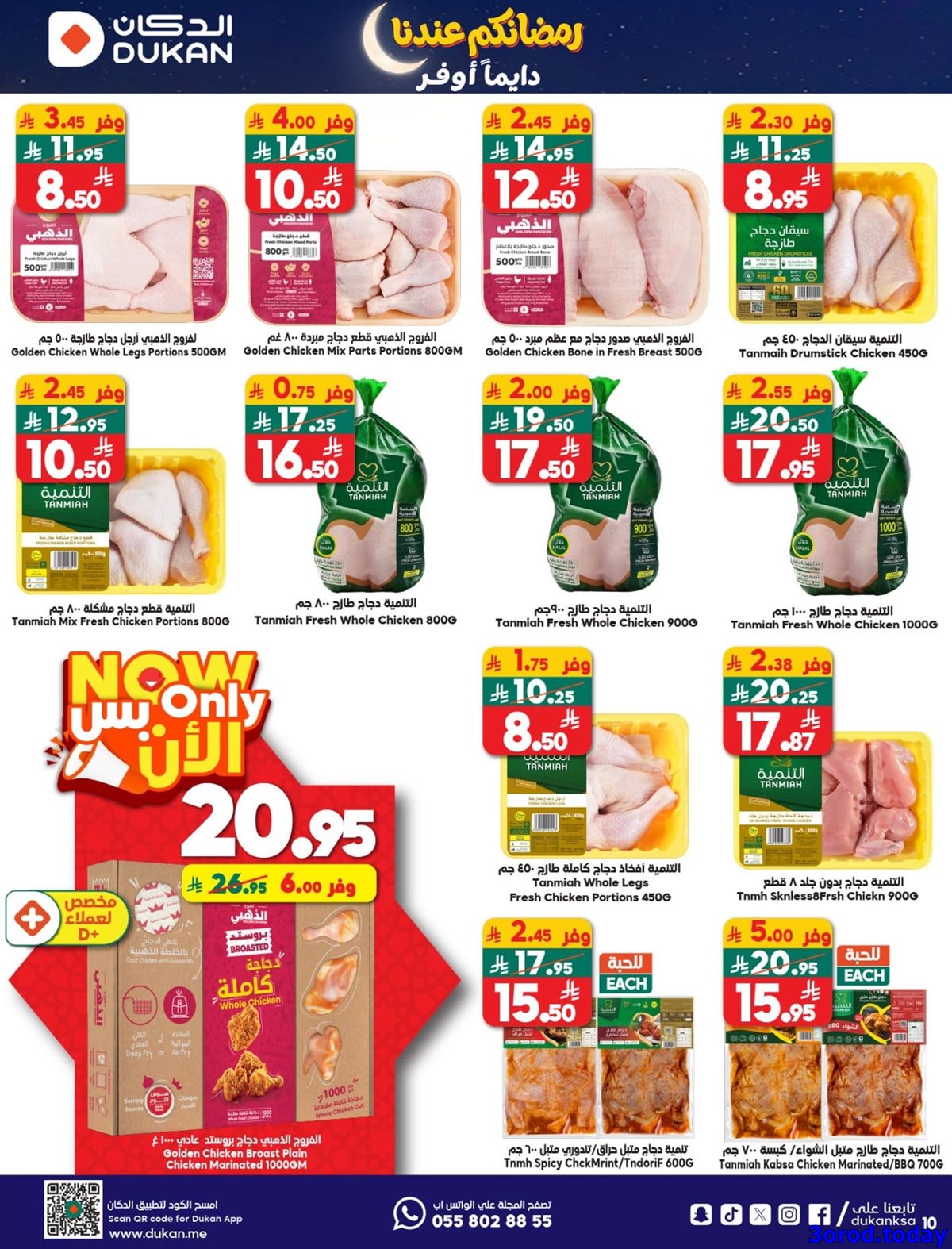 img1a0d78e9ea43b914a5192182418f10aa - عروض الدكان جدة الاسبوعية الاربعاء 14/1/2026 رمضانكم عندنا