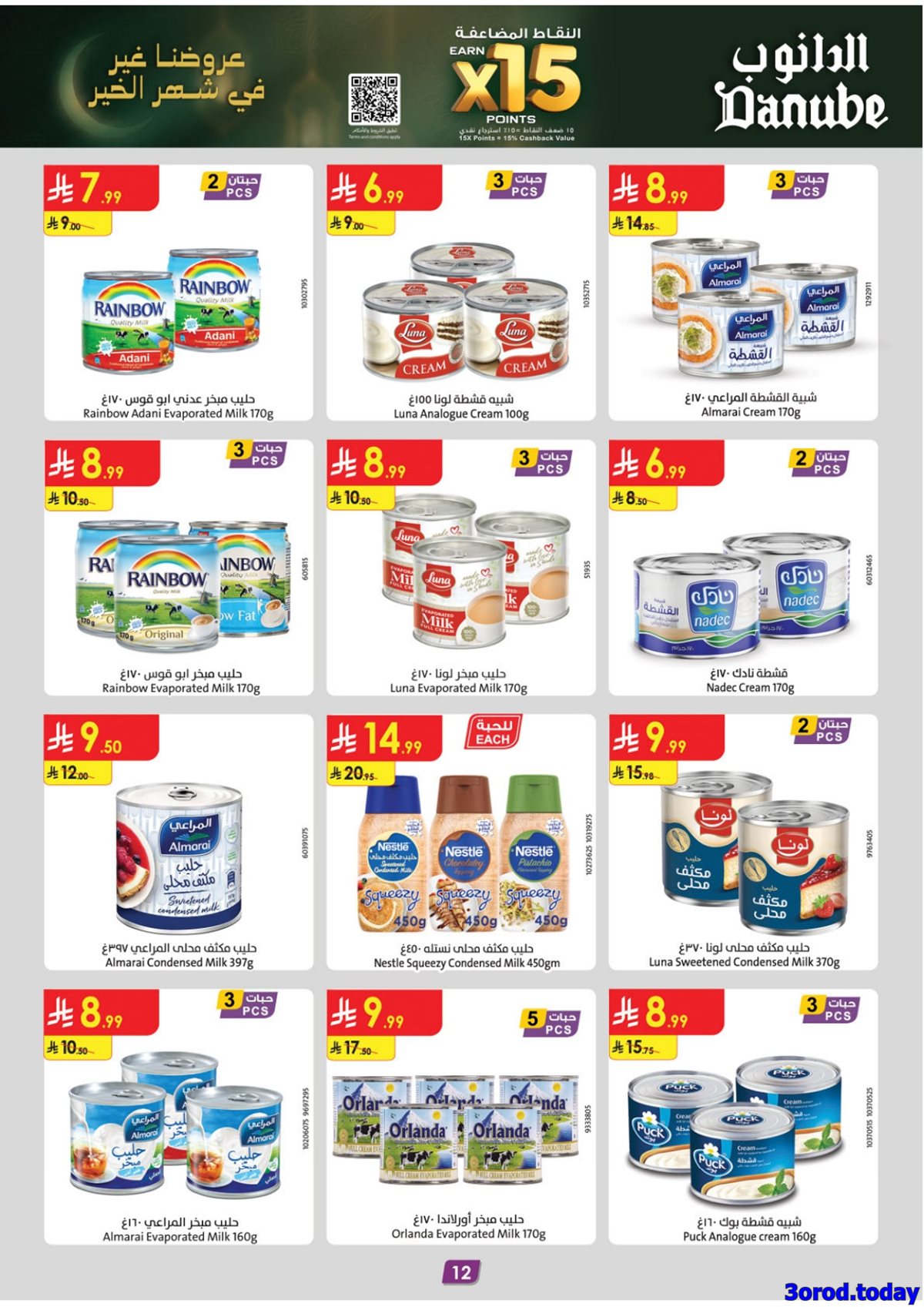 img1a8fc7264fd9c419a298a3c978e702bf - عروض الدانوب الرياض الاسبوعية الاربعاء 14 يناير 2026 - رمضان مبارك