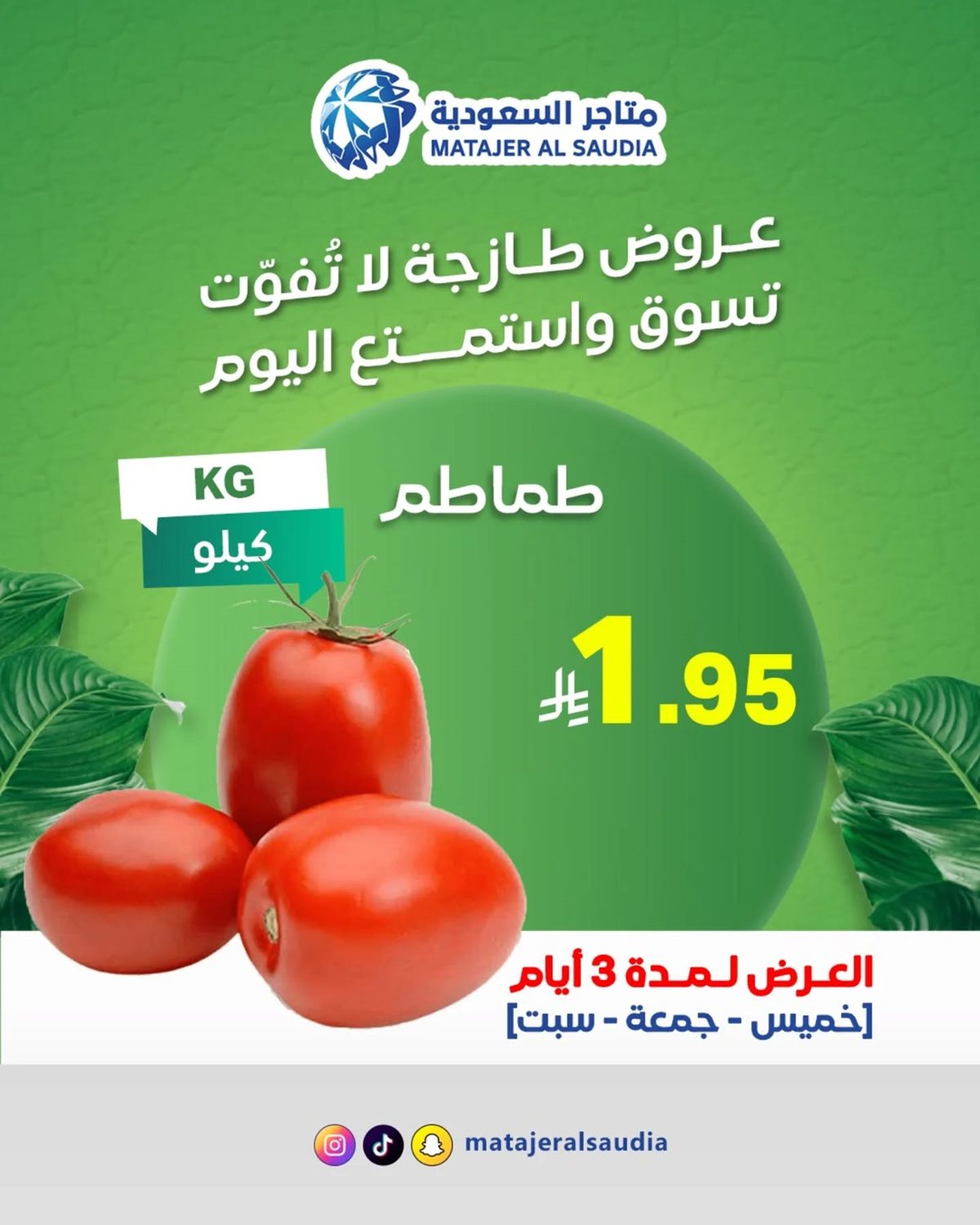 img1ac6f05d2b5793b3641d9e1935dcb36f - عروض متاجر السعودية للطازج 15 يناير 2026 لمدة 3 ايام فقط
