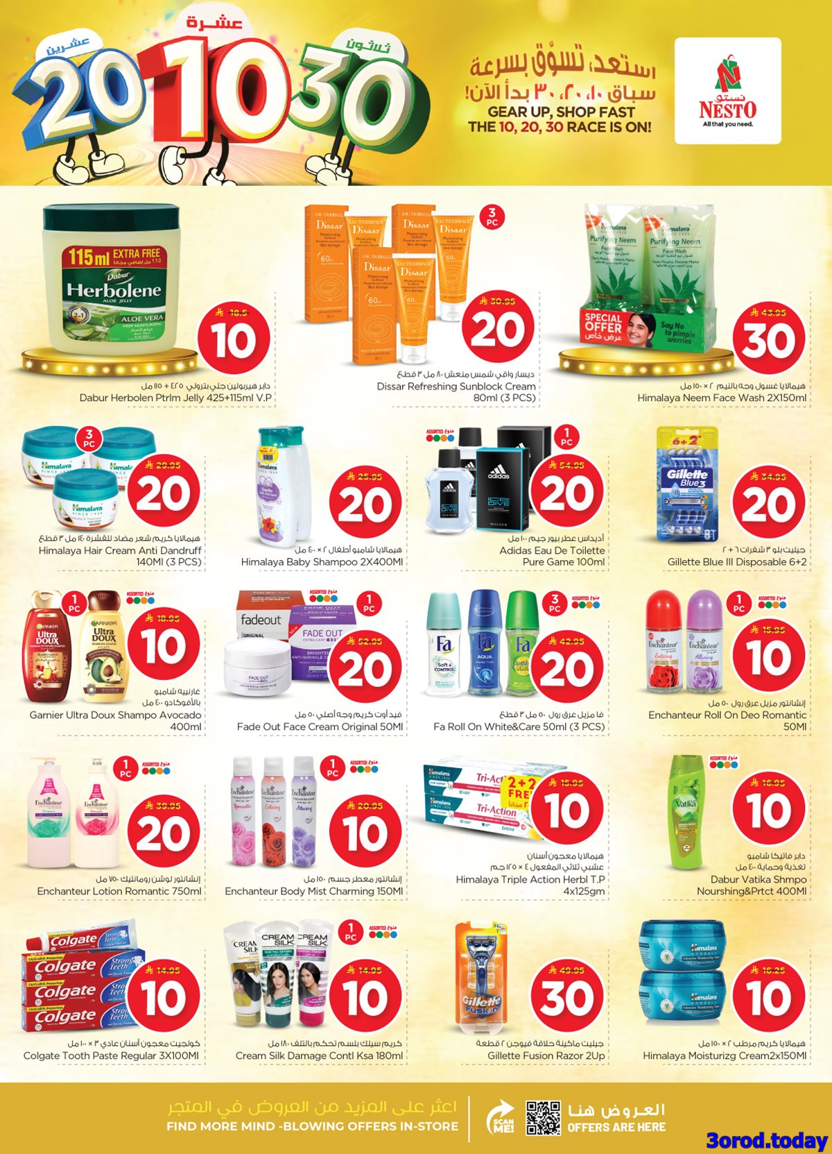img1af8c55cda81d0b7de4e02e539a12a22 - عروض نستو الرياض الاسبوعية الاربعاء 14/1/2026 - بـ 10.20.30 ريال