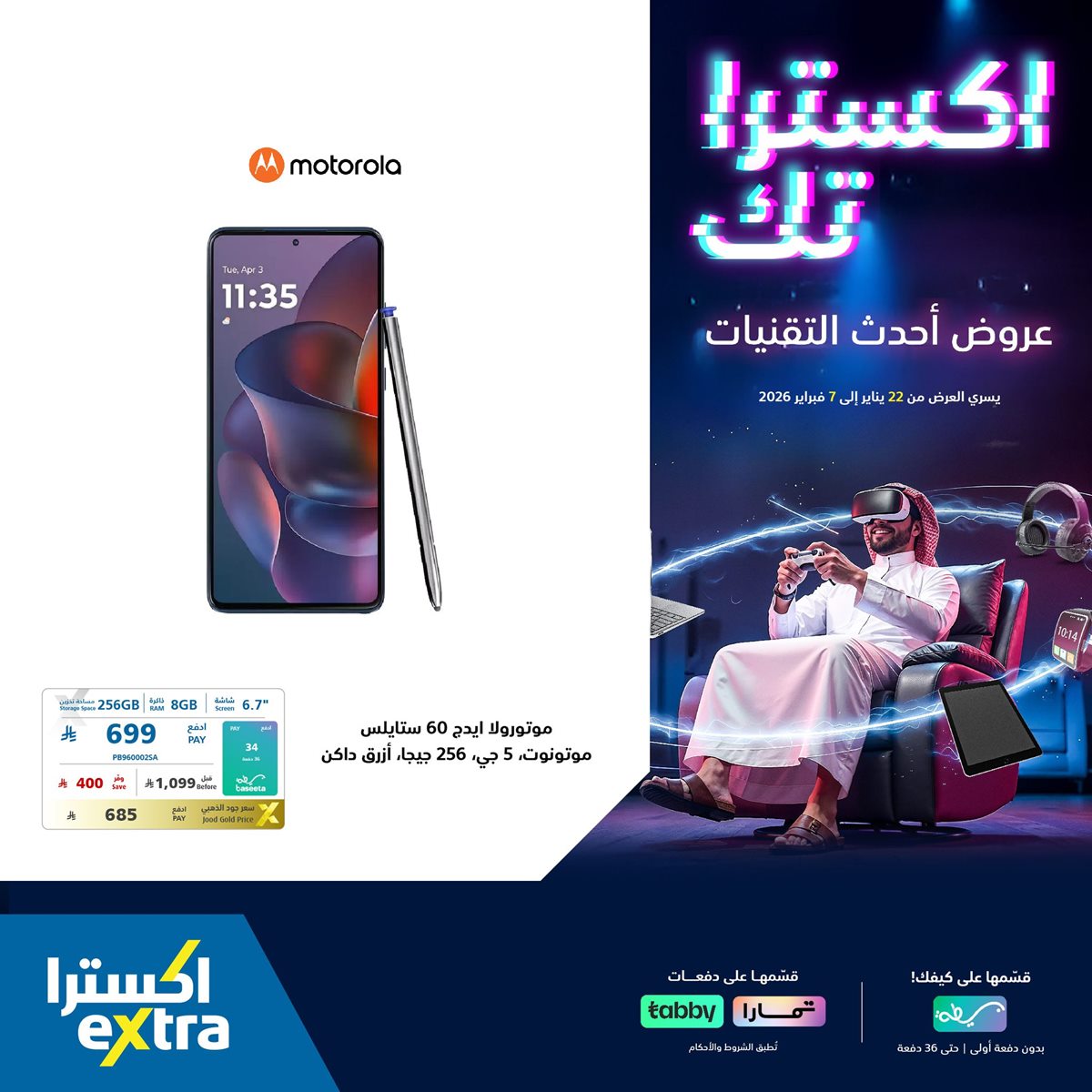 img1b2e98252052b0935450a74855ceffd2 - عروض اكسترا تك السعودية على احدث الجوالات 29 يناير 2026