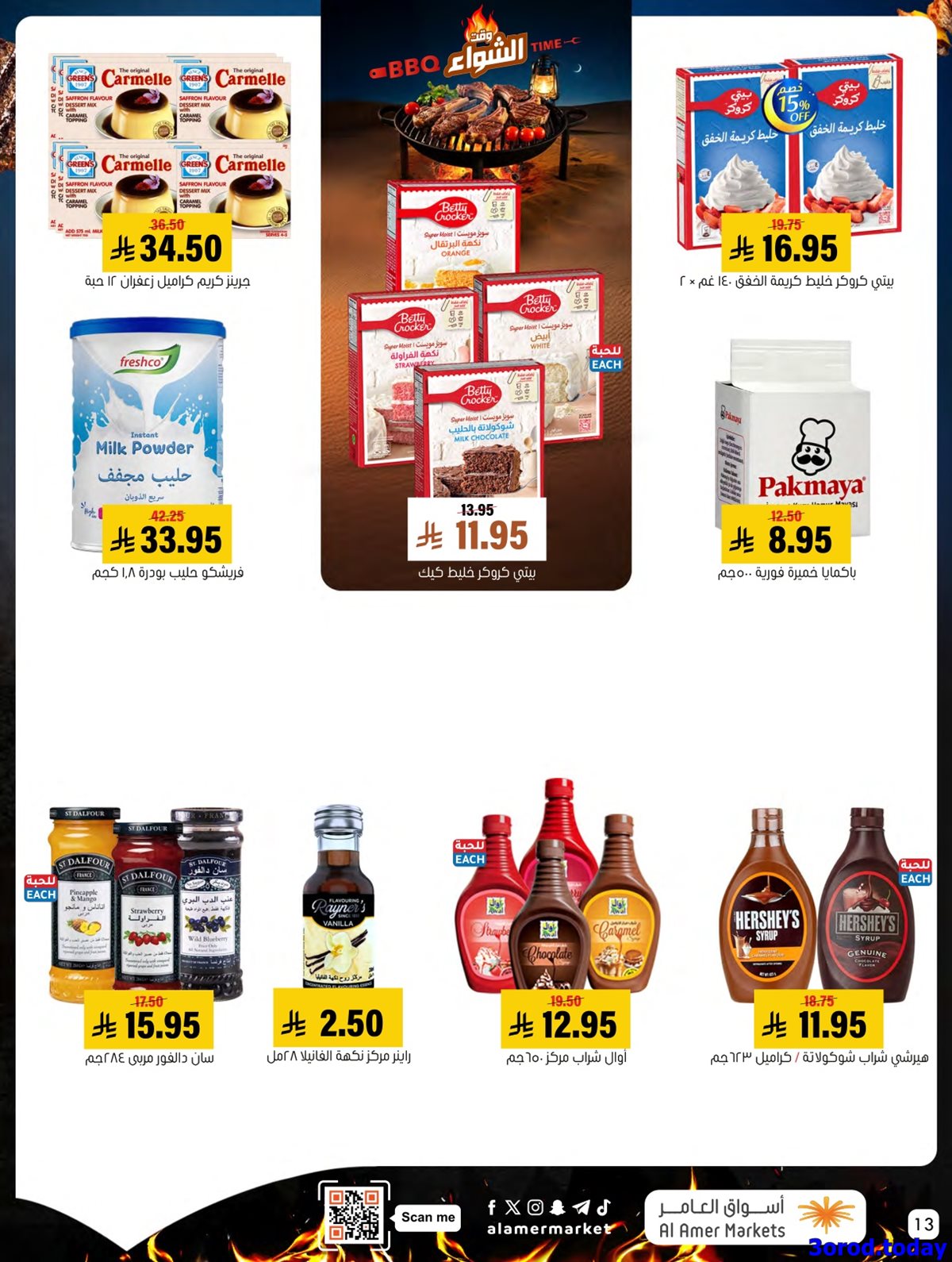 img1d8cdda9949f81bff974d471f3574e5d - مجلة عروض اسواق العامر الاسبوعية السبت 21-7-1447هـ اسبوع الشواء