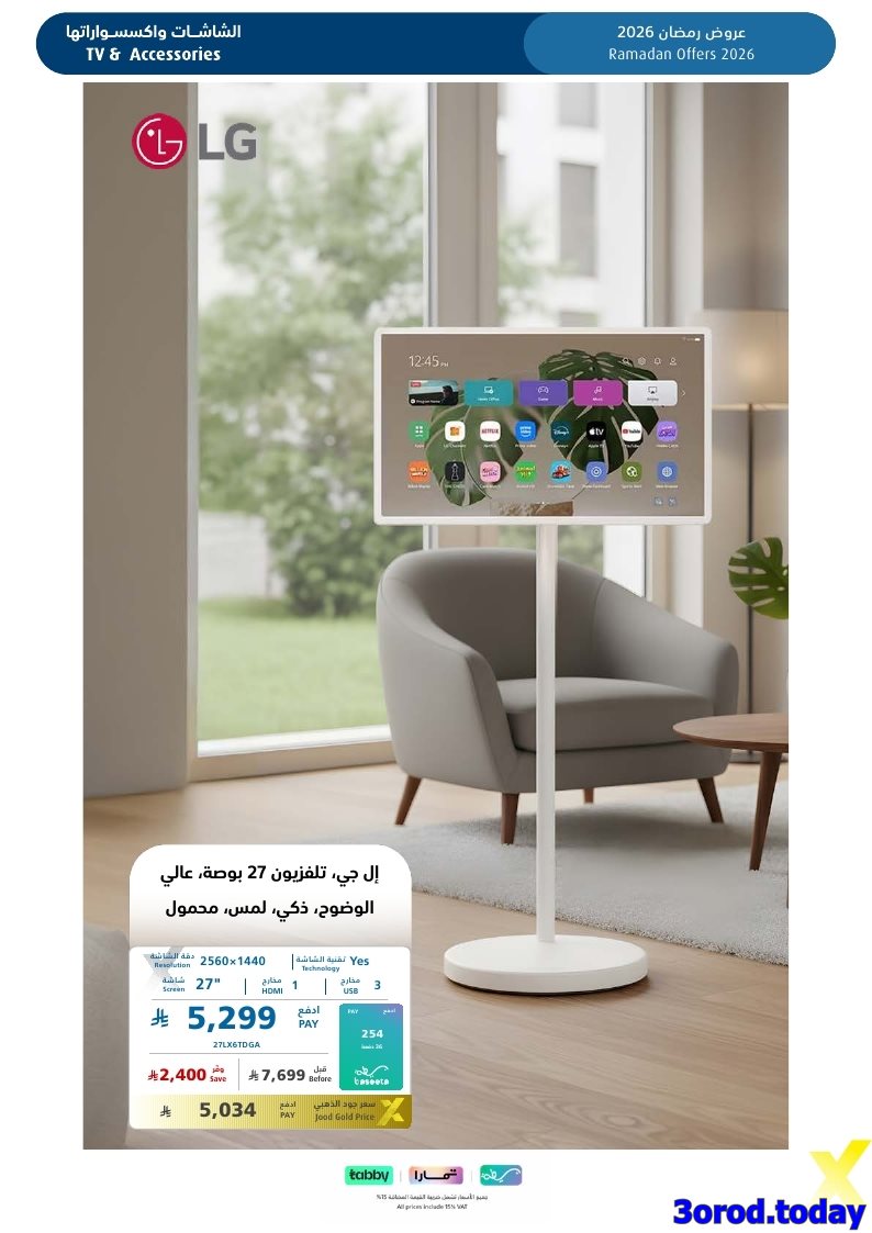 img1f8ee5df48cd28c1cf6d487d423ed031 - تسوق مجلة عروض اكسترا السعودية صفحة واحدة السبت 17-1-2026 | اجهزة تنور رمضانك