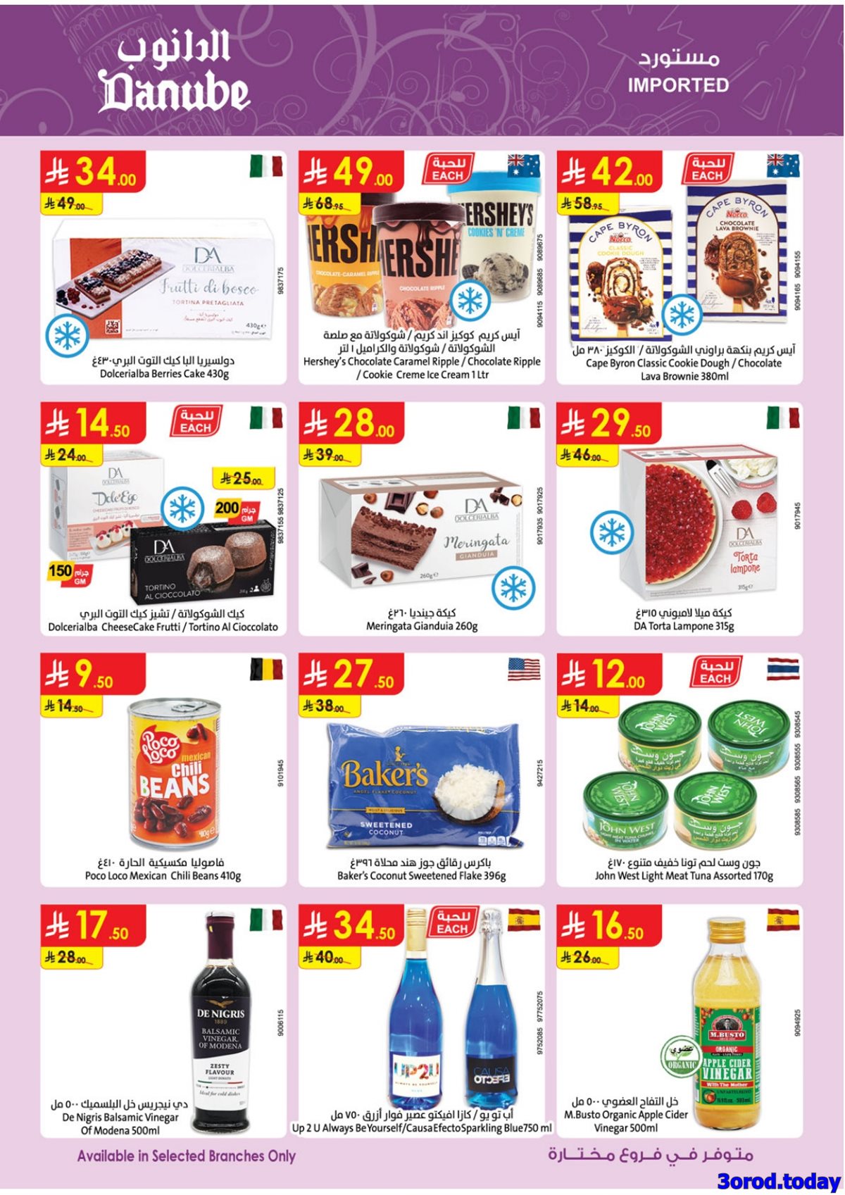 img1fe0067190d80020cc708811aafed9bc - عروض الدانوب الرياض الاسبوعية الاربعاء 7 يناير 2026 - خصومات السنة الجديدة