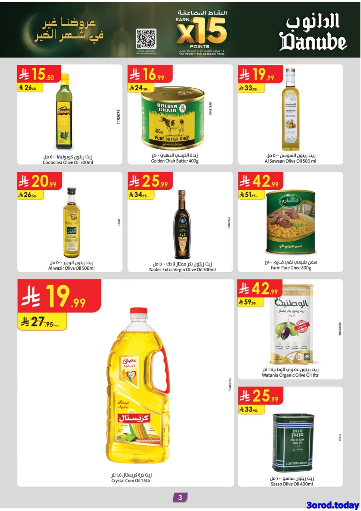 img1fe4c016973b6bec26d32fef7ff89deb - عروض الدانوب الرياض الاسبوعية الاربعاء 14 يناير 2026 - رمضان مبارك