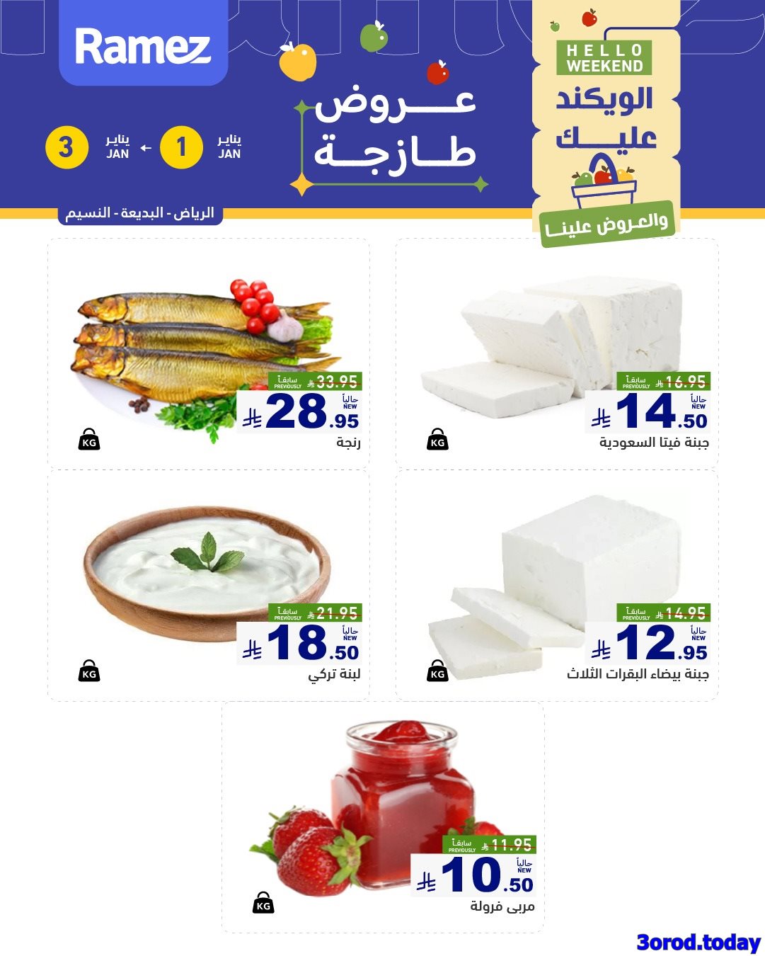 img204219ac14b764dc78956eddace2063b - عروض الويكند من اسواق رامز الرياض الخميس 12-7-1447هـ لمدة 3 ايام