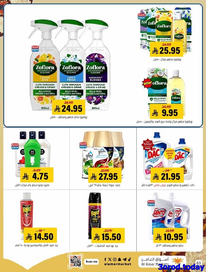 img2055b6e8c717637b507540192fbd7afd - عروض اسواق العامر الاسبوعية السبت 28 رجب 1447هـ رمضانا حساوي