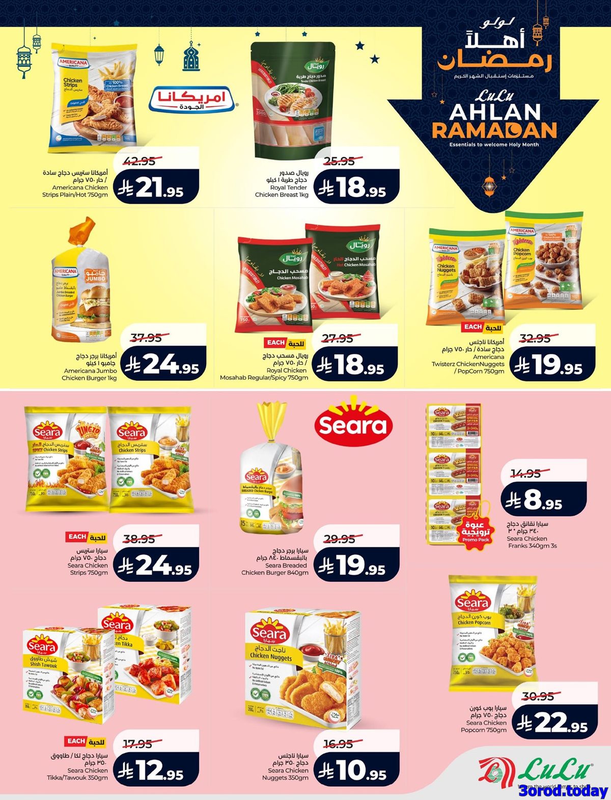 img2250769ef782b025d5eefe6149a8d4a3 - تسوق عروض اهلا رمضان من لولو المنطقة الشرقية الاربعاء 14 يناير 2026 ووفر
